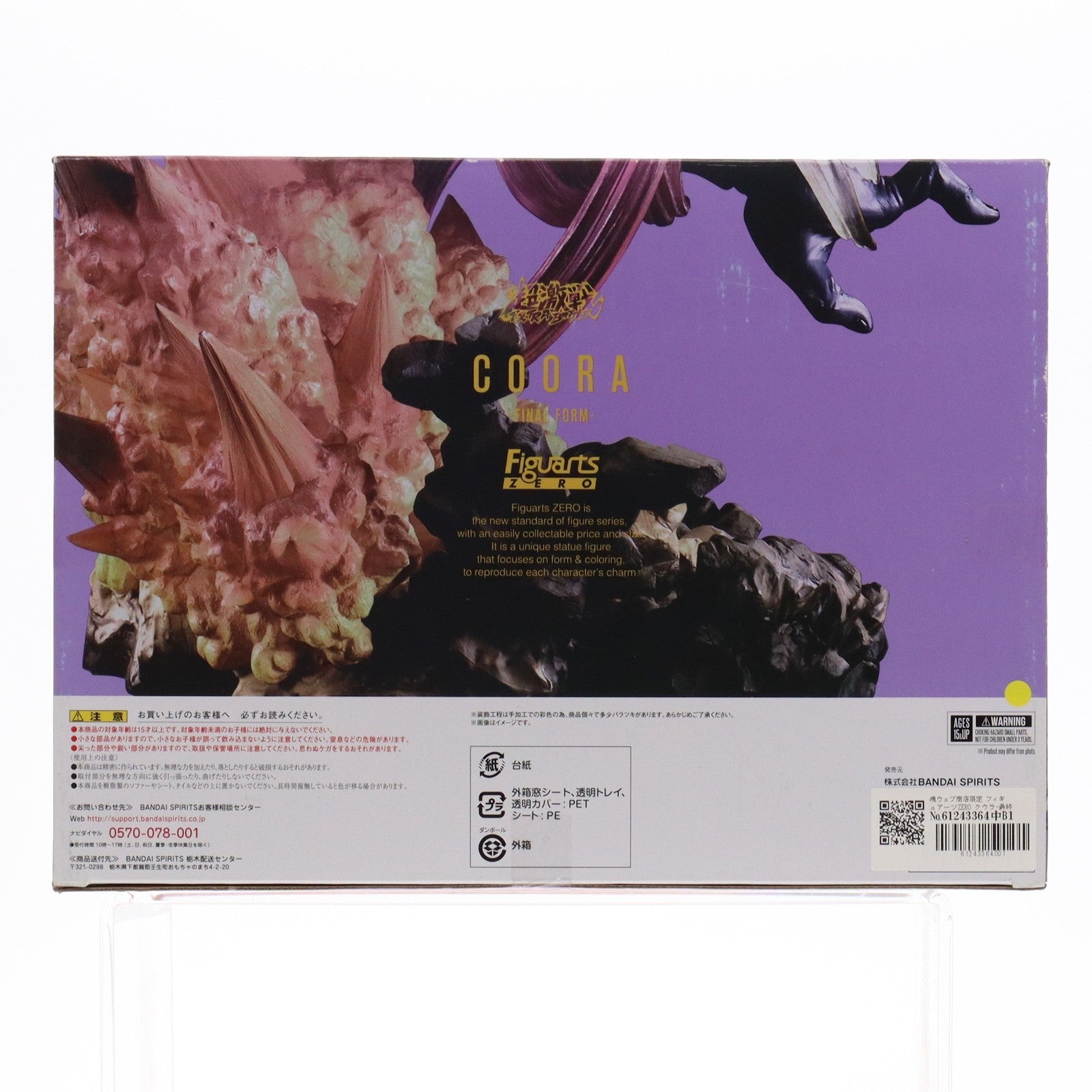 【中古即納】[FIG] 魂ウェブ商店限定 フィギュアーツZERO クウラ-最終形態- ドラゴンボールZ 超激戦-EXTRA BATTLE- 完成品 フィギュア バンダイスピリッツ(20190831)