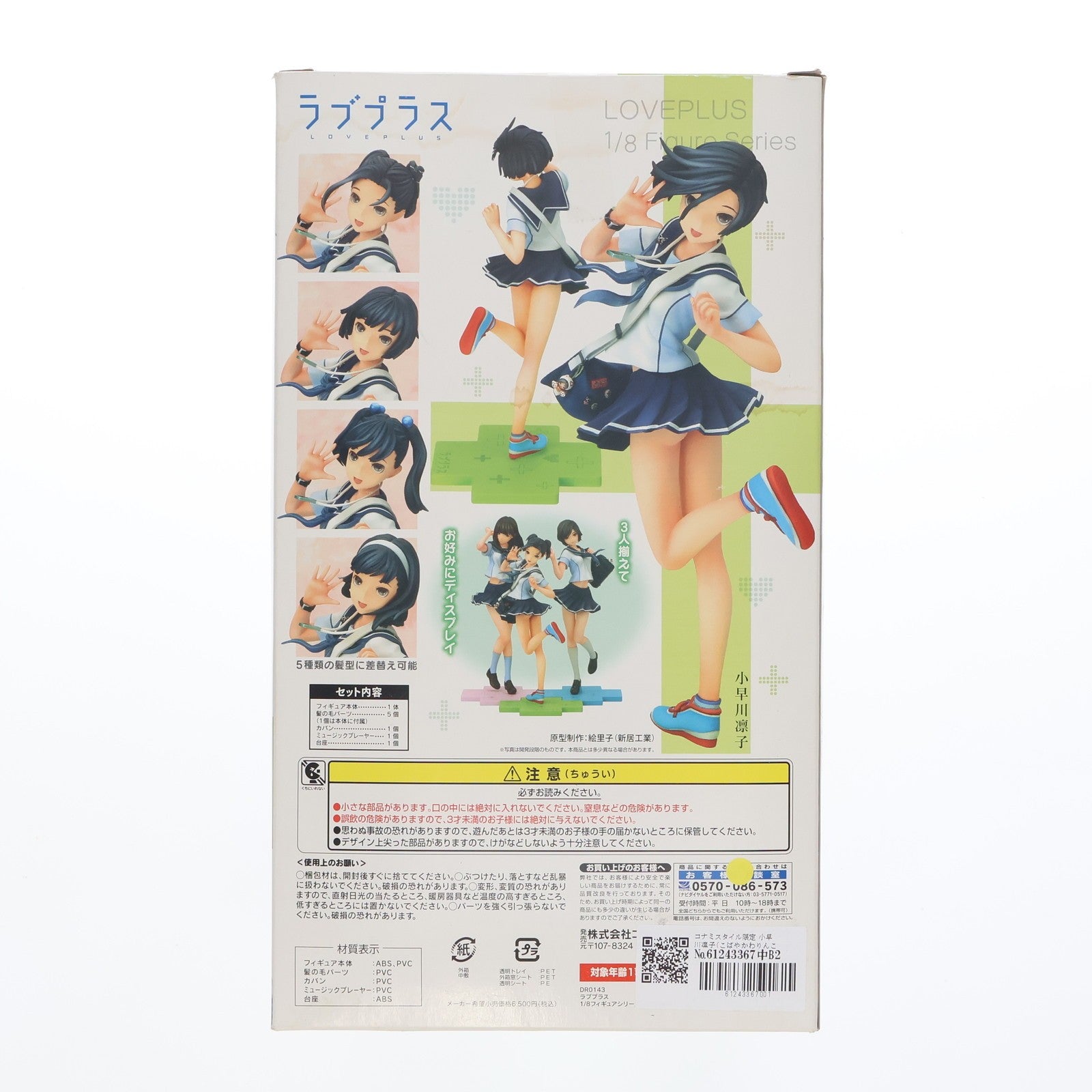 【中古即納】[FIG] コナミスタイル限定 小早川凛子(こばやかわりんこ) ラブプラス 1/8 完成品 フィギュア コナミデジタルエンタテインメント(20101216)
