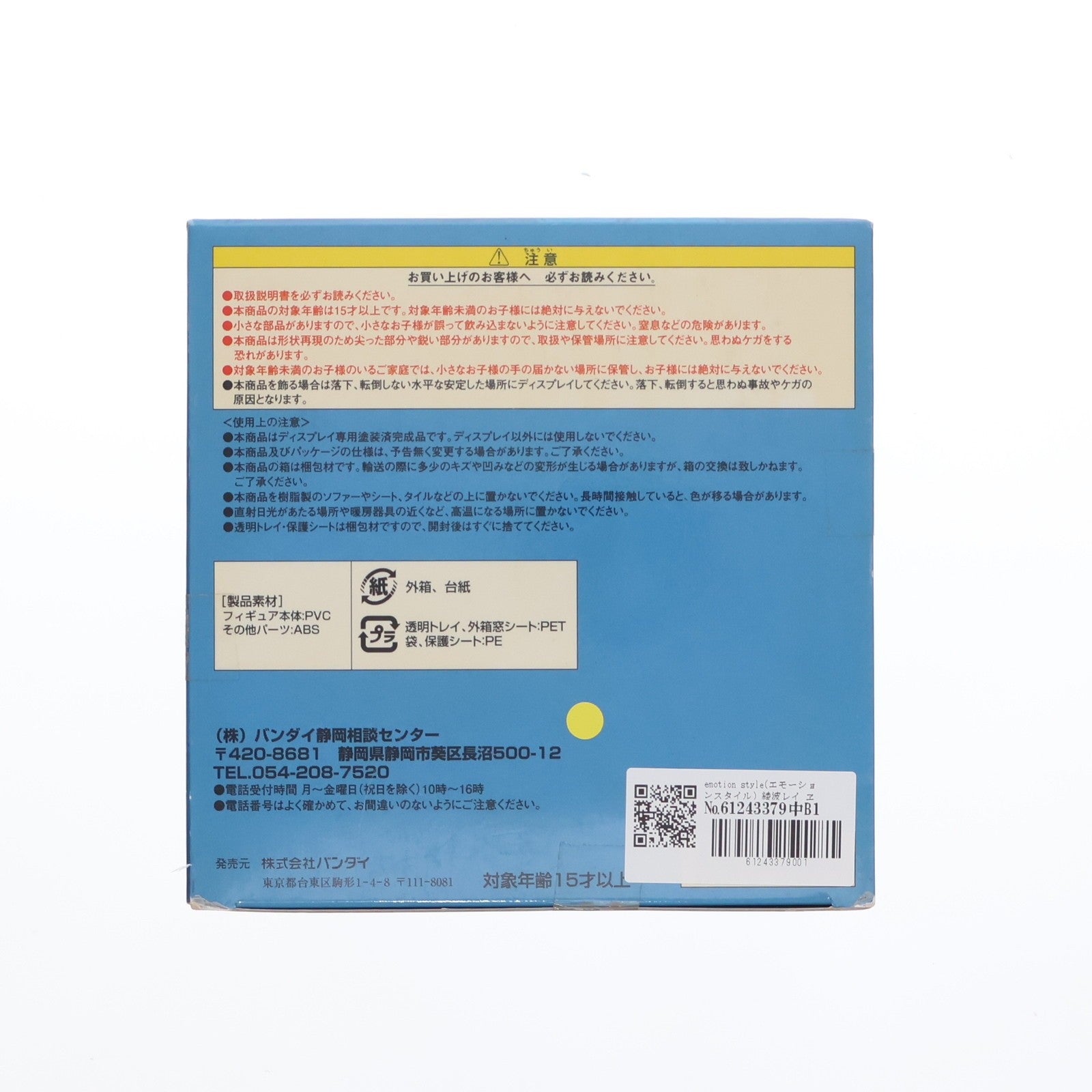 【中古即納】[FIG] emotion style(エモーションスタイル) 綾波レイ ヱヴァンゲリヲン新劇場版:破 1/8 完成品 フィギュア バンダイ(20090731)