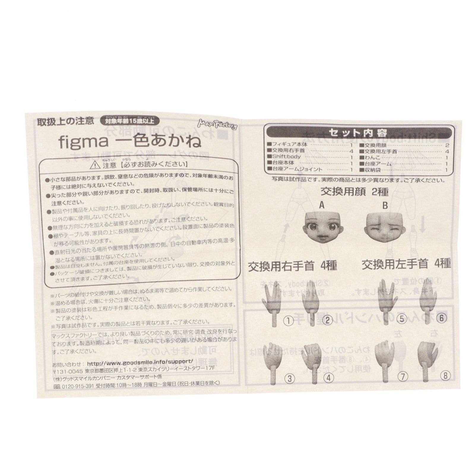 【中古即納】[FIG] figma(フィグマ) 189 一色あかね(いっしきあかね) ビビッドレッド・オペレーション 完成品 可動フィギュア マックスファクトリー(20130824)