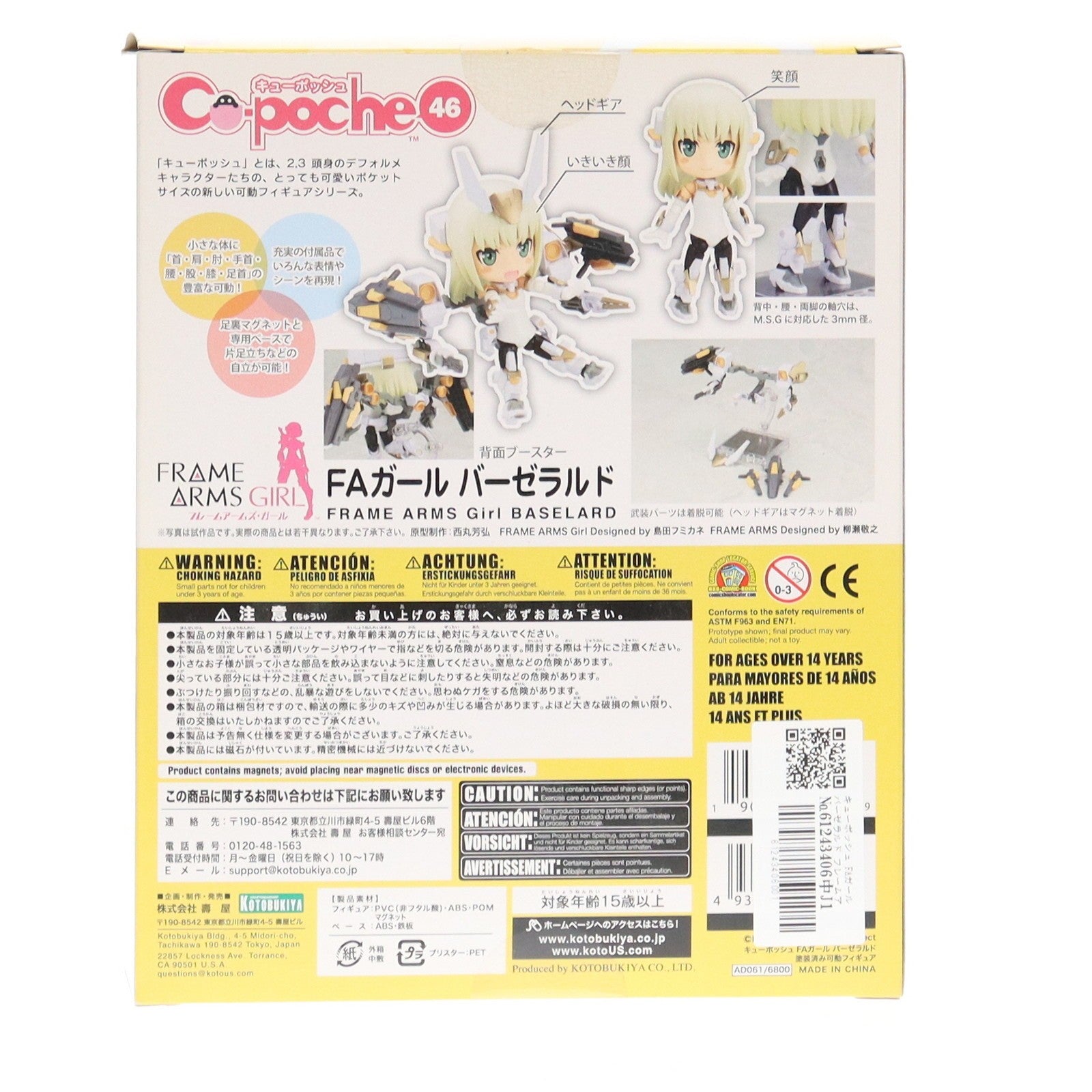 【中古即納】[FIG] キューポッシュ FAガール バーゼラルド フレームアームズ・ガール 完成品 可動フィギュア(AD061) コトブキヤ(20171229)