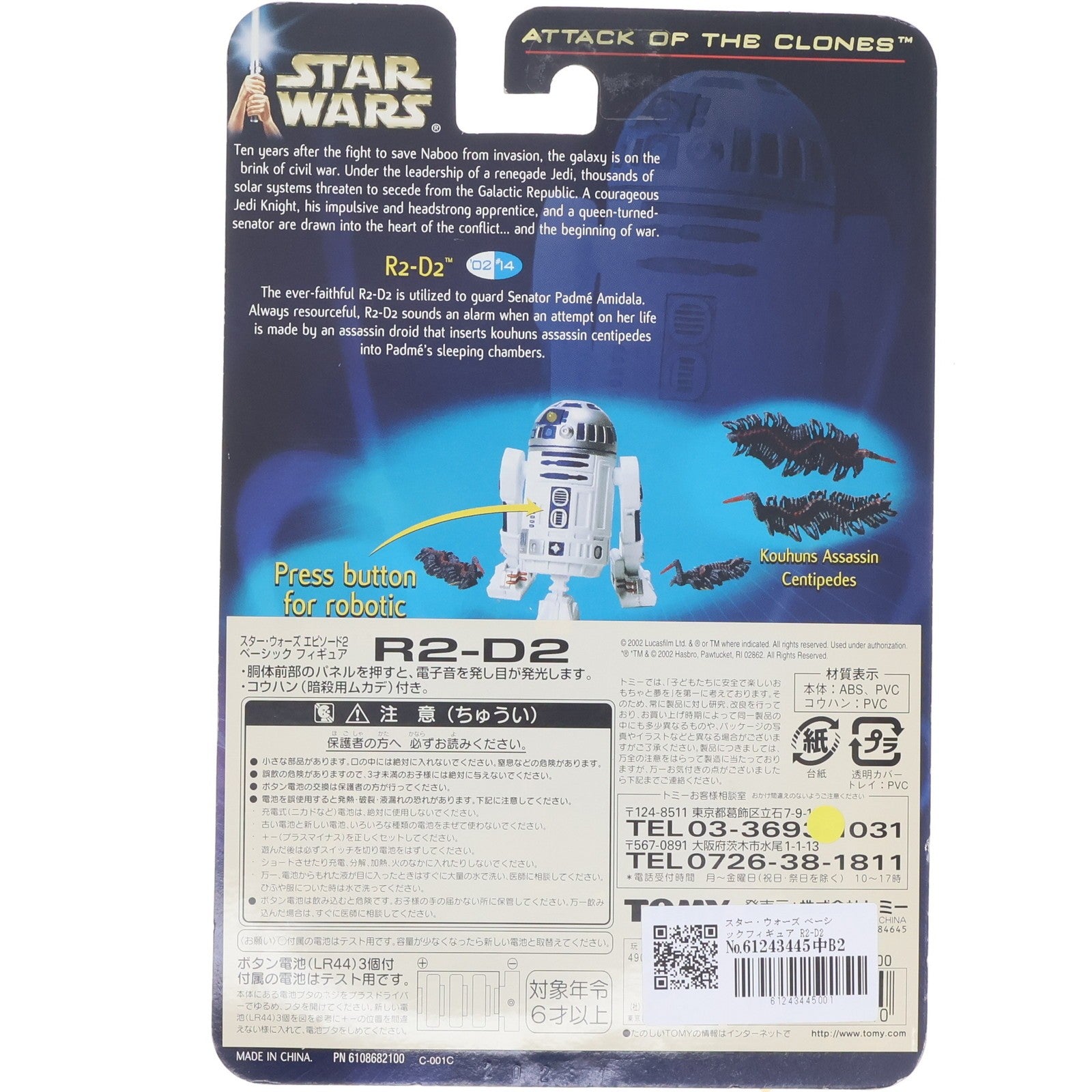 【中古即納】[FIG] スター・ウォーズ ベーシックフィギュア R2-D2 STAR WARS エピソード2/クローンの攻撃 完成品 フィギュア(84645)(20021231)