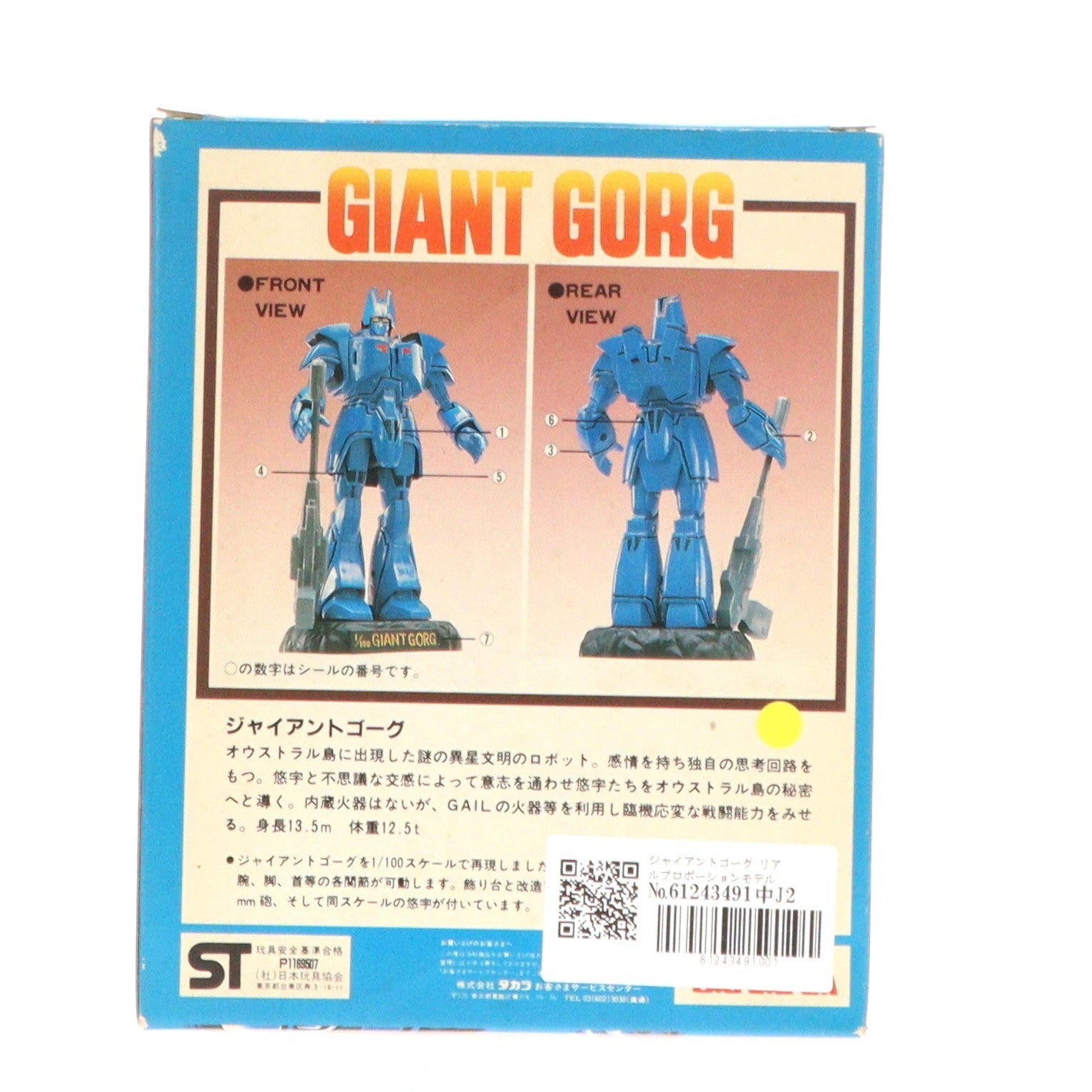 【中古即納】[FIG] ジャイアントゴーグ リアルプロポーションモデル 巨神ゴーグ 1/100 完成品 可動フィギュア タカラ(19991231)