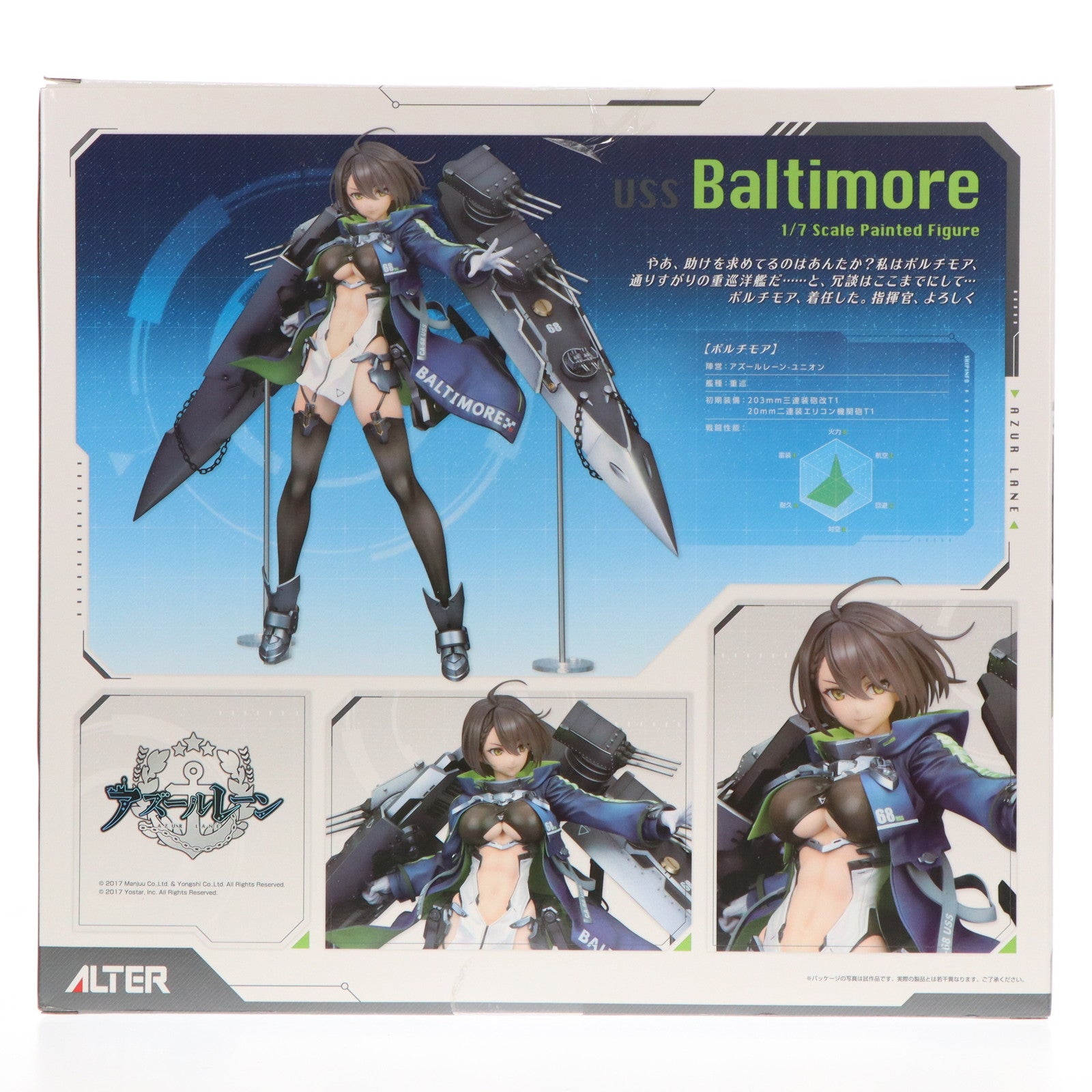 【中古即納】[FIG] ボルチモア アズールレーン 1/7 完成品 フィギュア アルター(20230126)