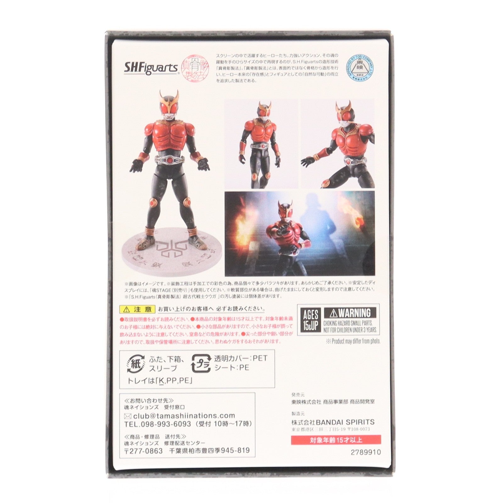 【中古即納】[FIG] (フィギュア単品) S.H.Figuarts(フィギュアーツ) 真骨彫製法 超古代戦士クウガ 超クウガ展特典付きチケット 仮面ライダークウガ 完成品 可動フィギュア バンダイスピリッツ(20250614)