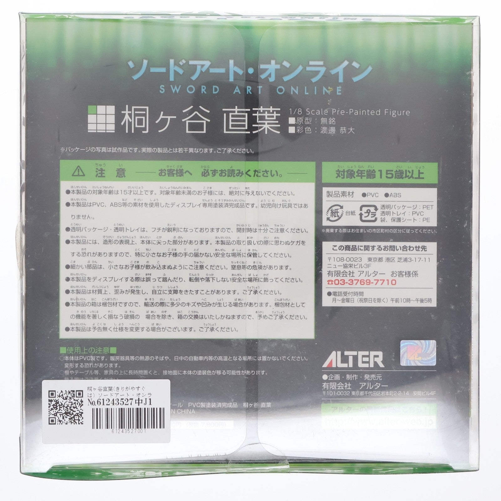 【中古即納】[FIG] 桐ヶ谷直葉(きりがやすぐは) ソードアート・オンライン 1/8 完成品 フィギュア アルター(20140504)