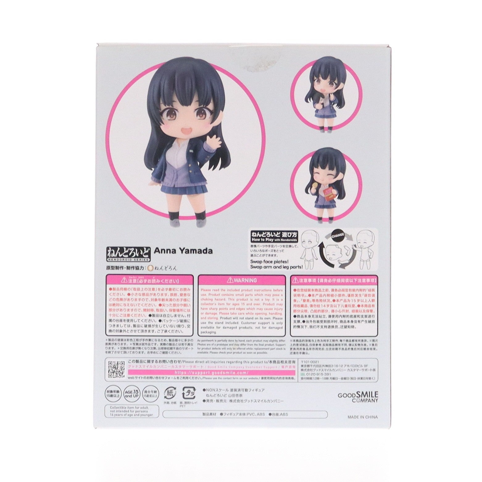 【中古即納】[FIG] ねんどろいど 2220 山田杏奈(やまだあんな) 僕の心のヤバイやつ 完成品 可動フィギュア グッドスマイルカンパニー(20240121)