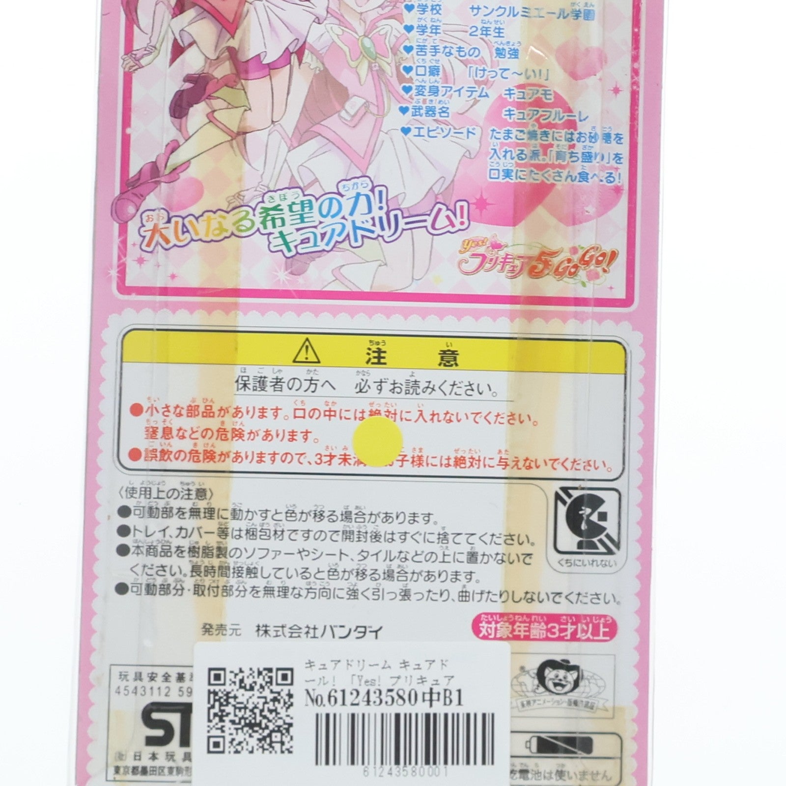 【中古即納】[FIG] プリキュアオールスターズ06 キュアドリーム キュアドール! Yes! プリキュア5 Go Go! 完成品 フィギュア バンダイ(20100320)