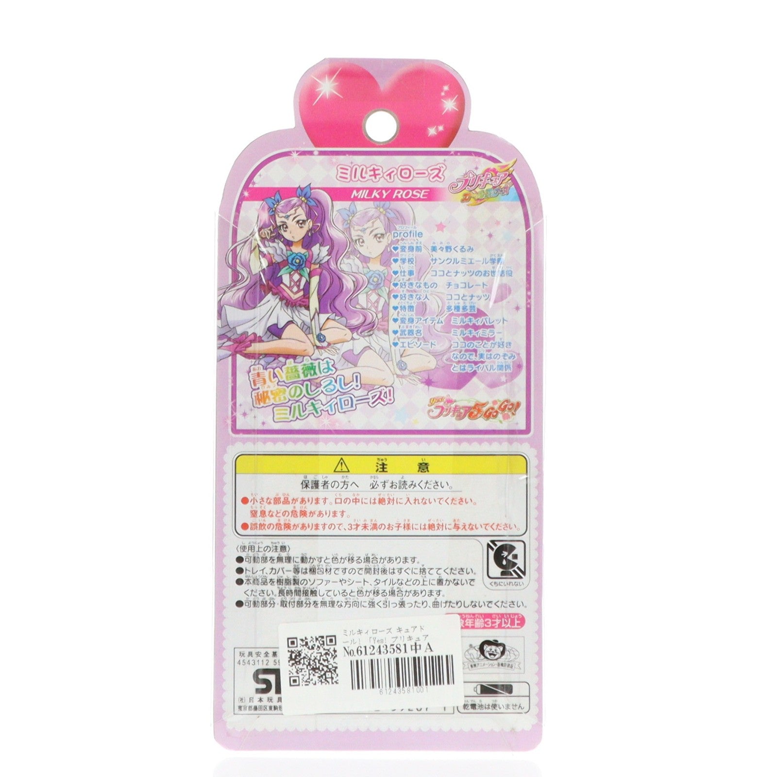 【中古即納】[FIG] プリキュアオールスターズ11 ミルキィローズ キュアドール! Yes! プリキュア5 Go Go! 完成品 フィギュア バンダイ(20080430)