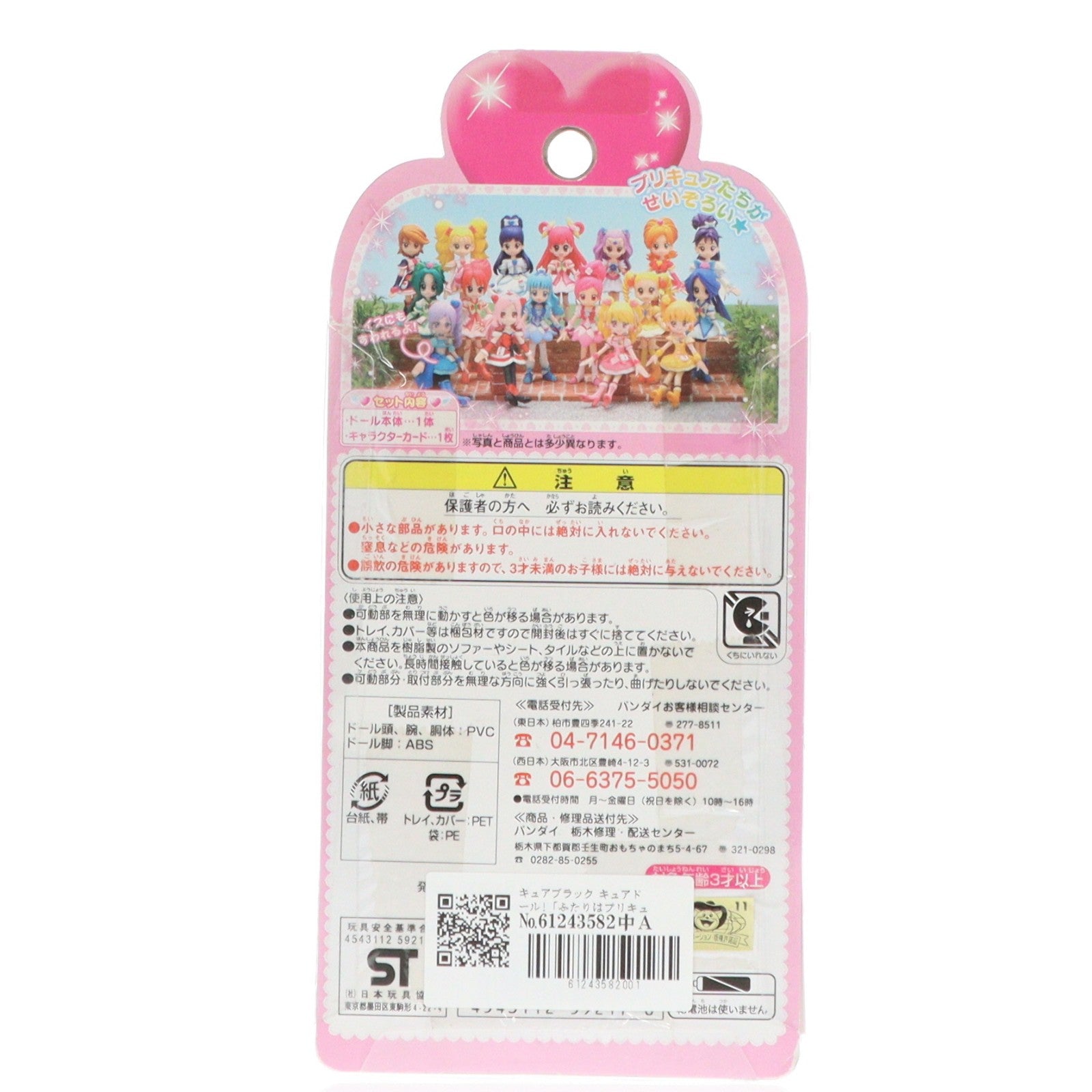 【中古即納】[FIG] プリキュアオールスターズ01 キュアブラック キュアドール! ふたりはプリキュア Max Heart 完成品 フィギュア バンダイ(20100320)