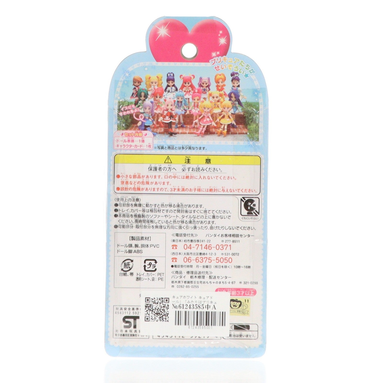 【中古即納】[FIG] プリキュアオールスターズ02 キュアホワイト キュアドール! ふたりはプリキュア Max Heart 完成品 フィギュア バンダイ(20100320)