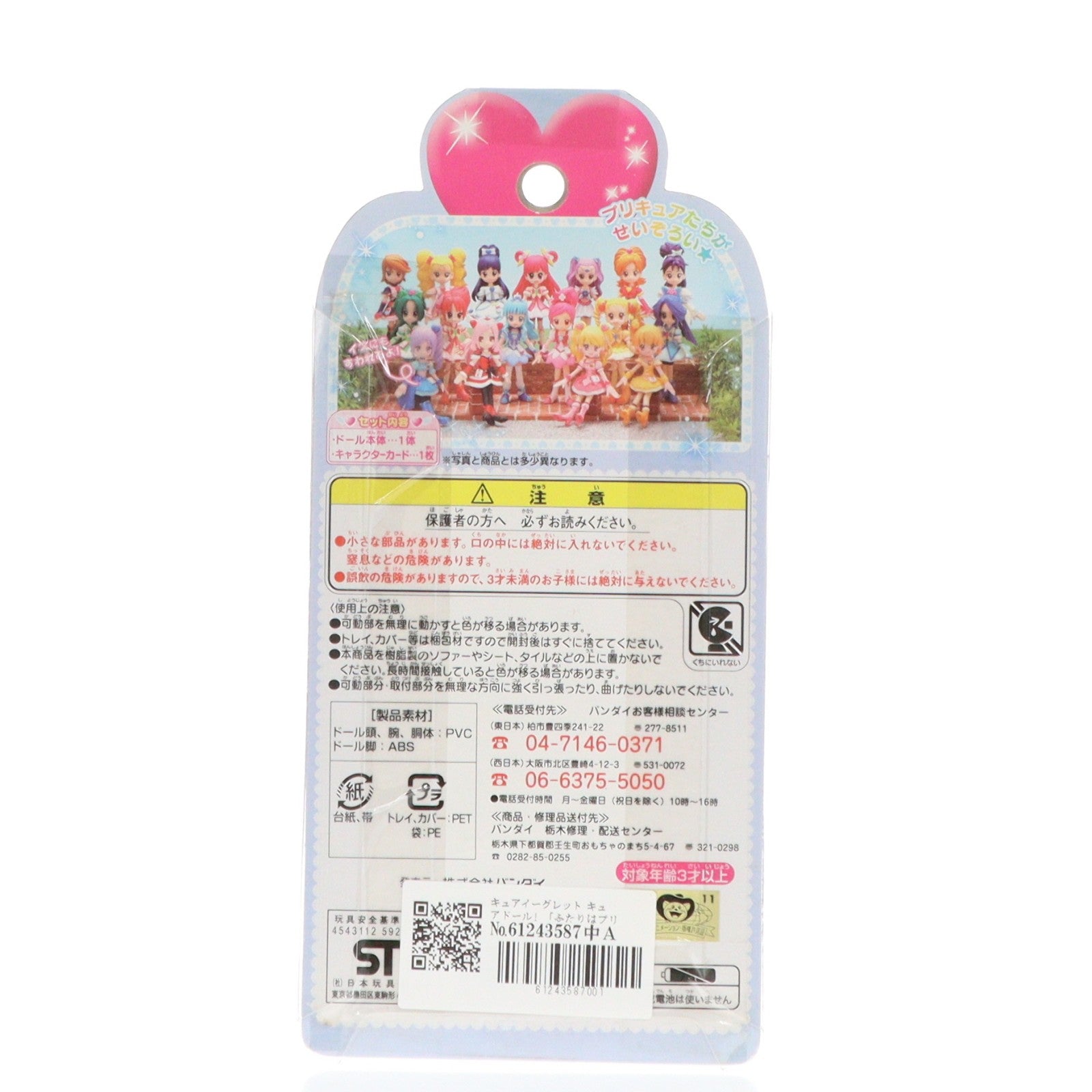 【中古即納】[FIG] プリキュアオールスターズ05 キュアイーグレット キュアドール! ふたりはプリキュア Splash☆Star(スプラッシュスター) 完成品 フィギュア バンダイ(20100320)