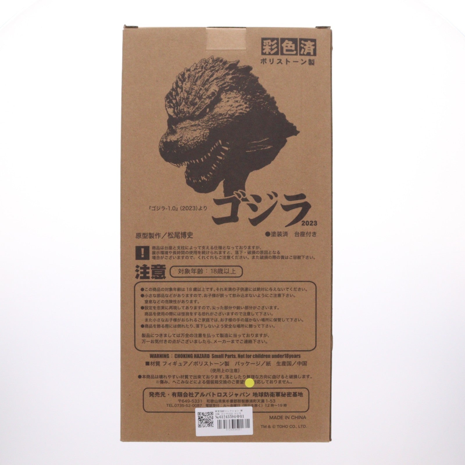 【中古即納】[FIG] 東宝怪獣コレクション 第36弾 ゴジラ2023 ゴジラ-1.0 完成品 フィギュア 地球防衛軍秘密基地本部(20250430)