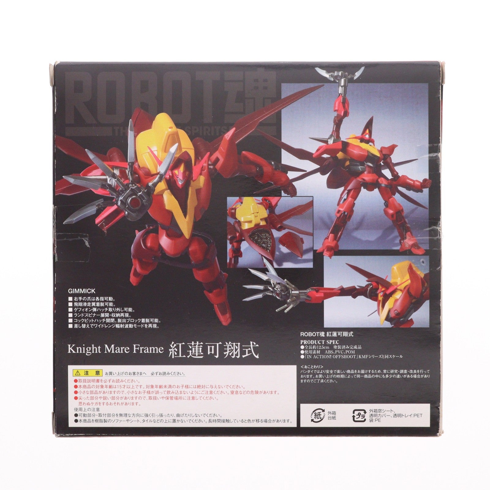 【中古即納】[FIG] ROBOT魂(SIDE KMF) 紅蓮可翔式(ぐれんかしょうしき) コードギアス 反逆のルルーシュ 完成品 可動フィギュア バンダイ(20091121)