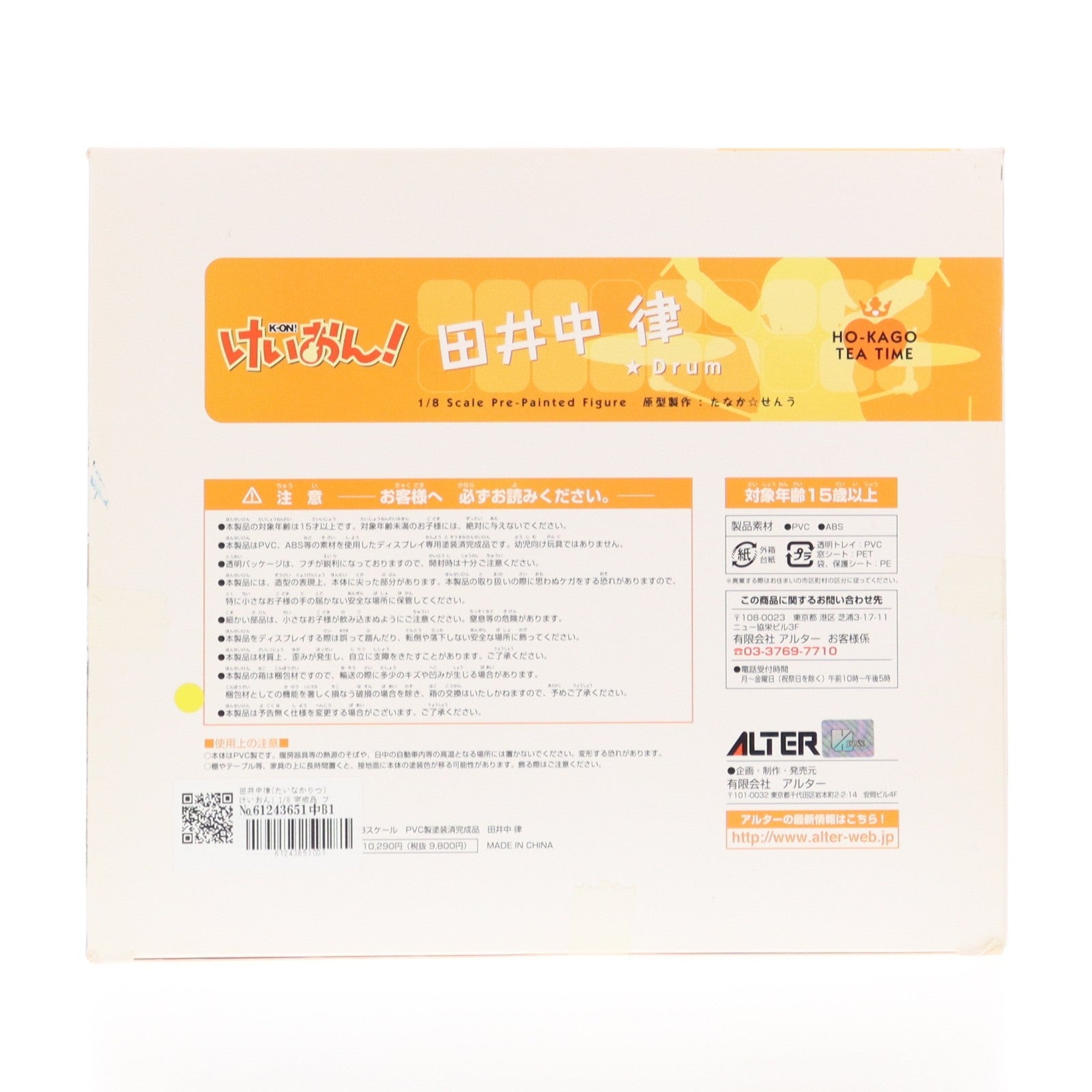 【中古即納】[FIG] 田井中律(たいなかりつ) けいおん! 1/8 完成品 フィギュア アルター(20110518)