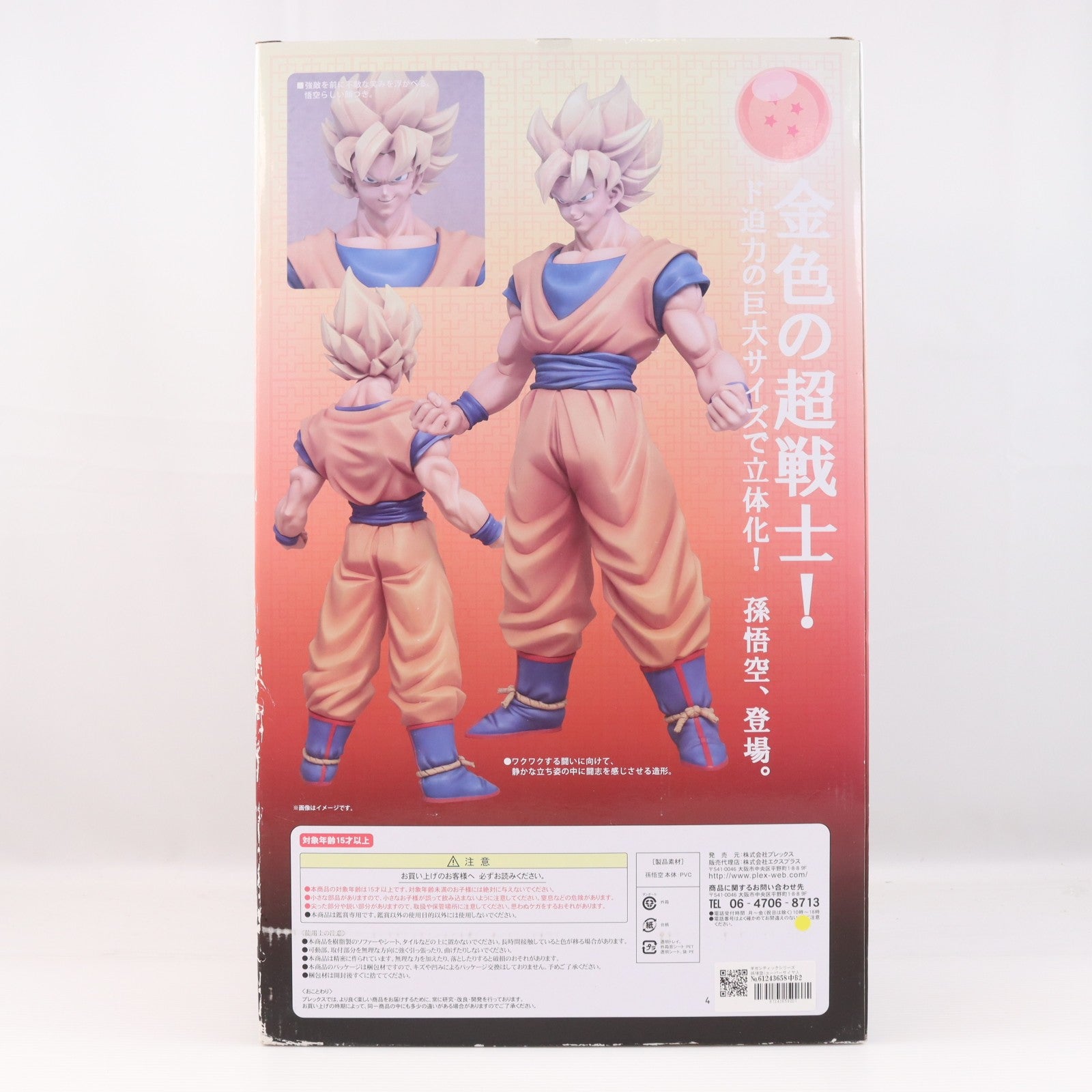 【中古即納】[FIG] ギガンティックシリーズ 孫悟空(スーパーサイヤ人) ドラゴンボールZ 1/4 完成品 フィギュア エクスプラス(20140601)