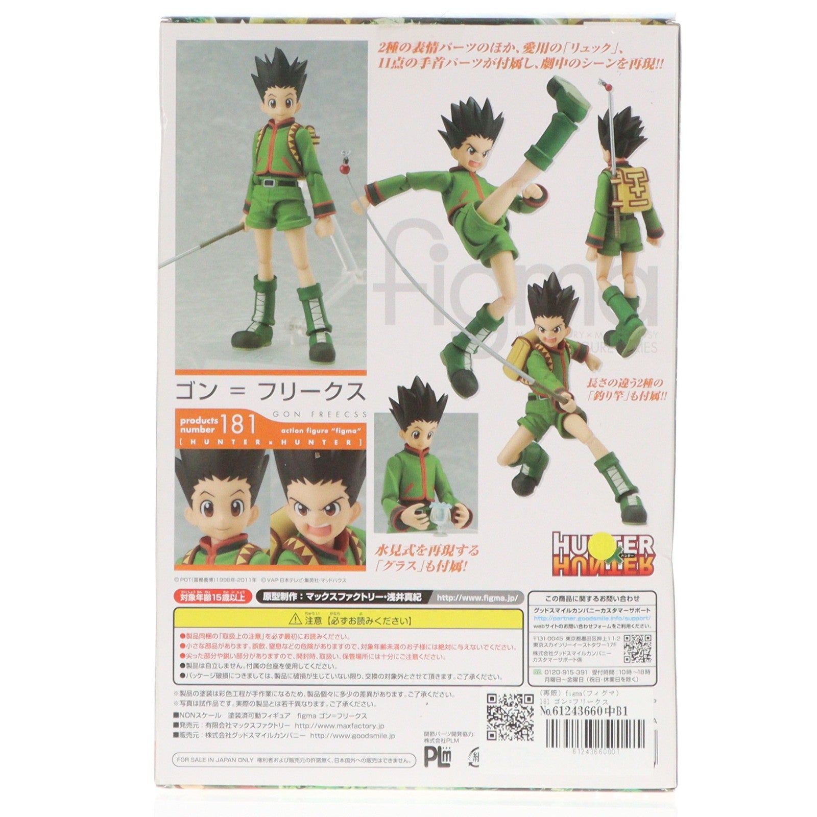 【中古即納】[FIG] (再販) figma(フィグマ) 181 ゴン=フリークス HUNTER×HUNTER(ハンター・ハンター) 完成品 可動フィギュア マックスファクトリー(20140427)