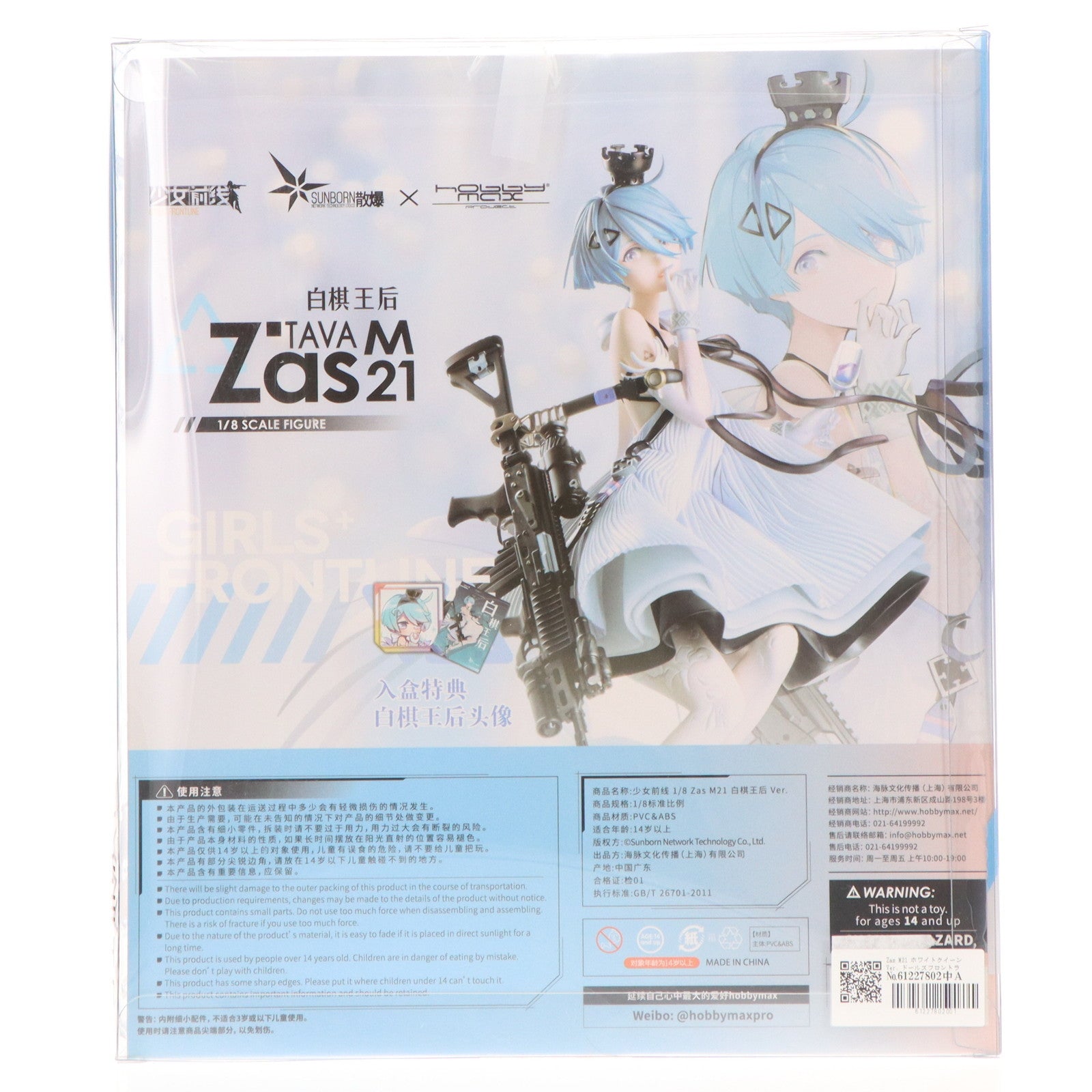 【中古即納】[FIG] Zas M21 ホワイトクイーンVer. ドールズフロントライン 1/8 完成品 フィギュア HOBBYMAX(ホビーマックス)(20201011)
