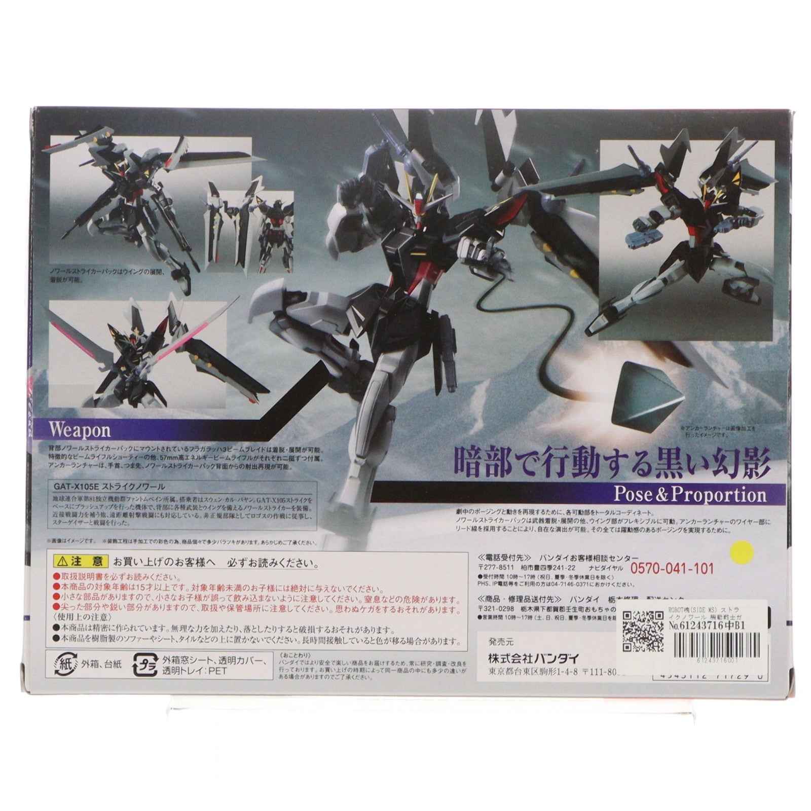 【中古即納】[FIG] ROBOT魂(SIDE MS) ストライクノワール 機動戦士ガンダムSEED(シード) C.E.73 STARGAZER(スターゲイザー) 完成品 可動フィギュア バンダイ(20160123)