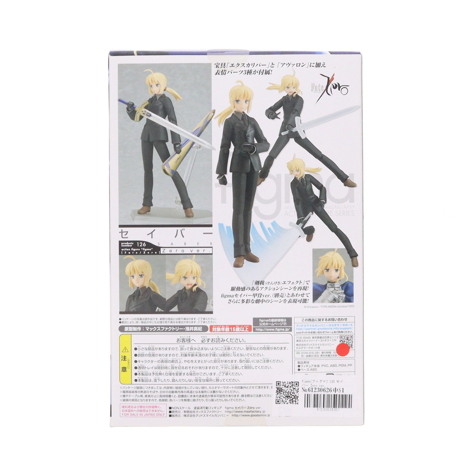 【中古即納】[FIG] figma(フィグマ) 126 セイバー Zero ver. Fate/Zero(フェイト/ゼロ) 完成品 可動フィギュア マックスファクトリー(20121024)