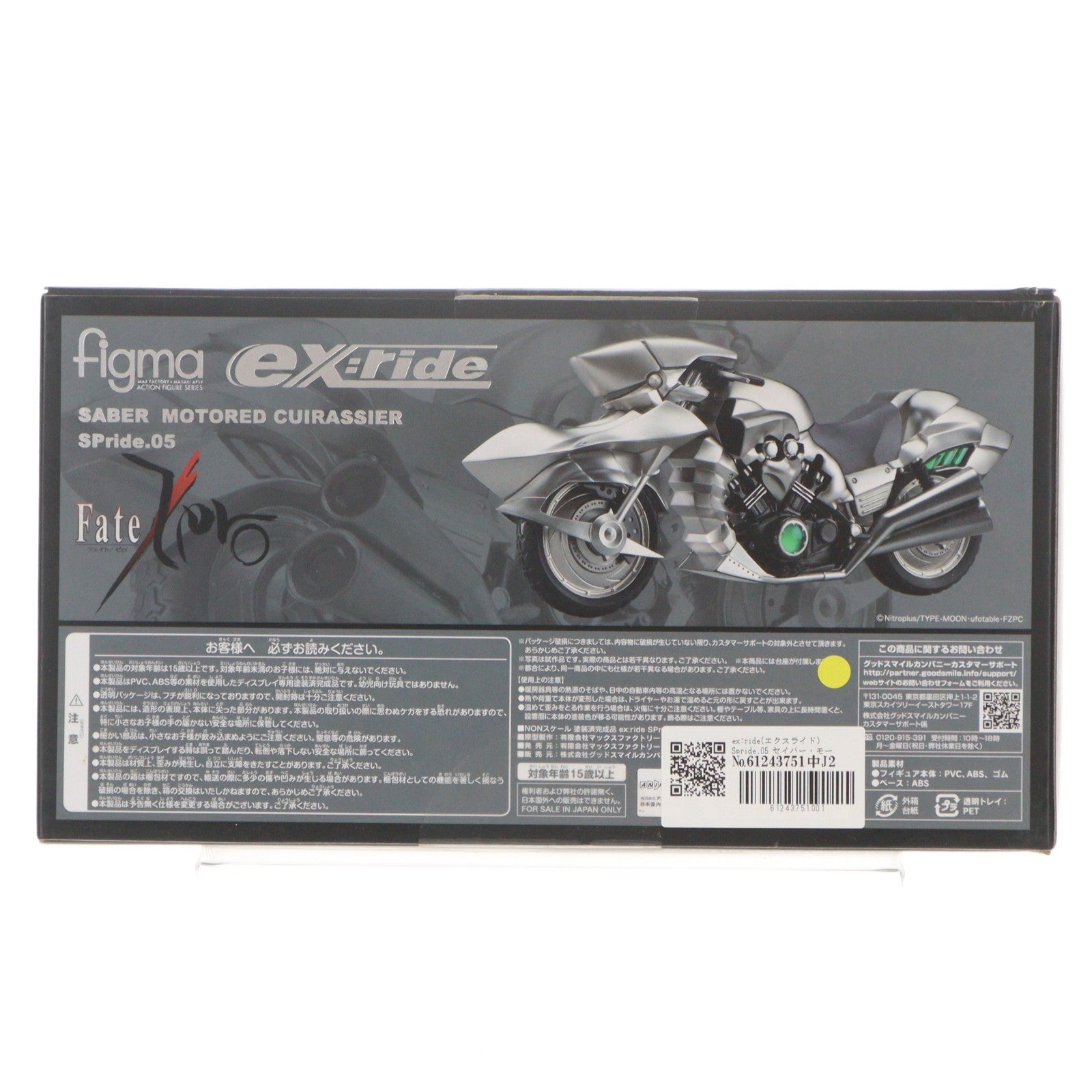 【中古即納】[FIG] ex:ride(エクスライド) Spride.05 セイバー・モータード・キュイラッシェ Fate/Zero(フェイト/ゼロ) フィギュア用アクセサリ マックスファクトリー(20121028)