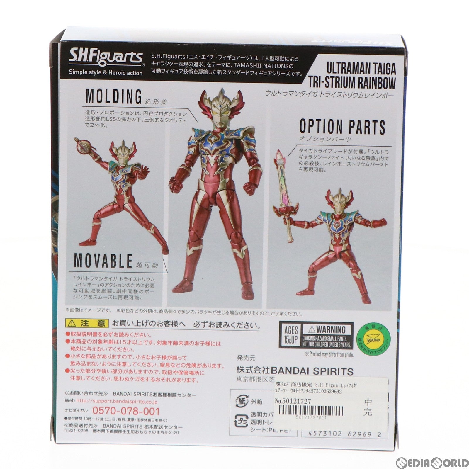 【中古即納】[FIG] 魂ウェブ商店限定 S.H.Figuarts(フィギュアーツ) ウルトラマンタイガ トライストリウムレインボー 完成品 可動フィギュア バンダイスピリッツ(20220228)