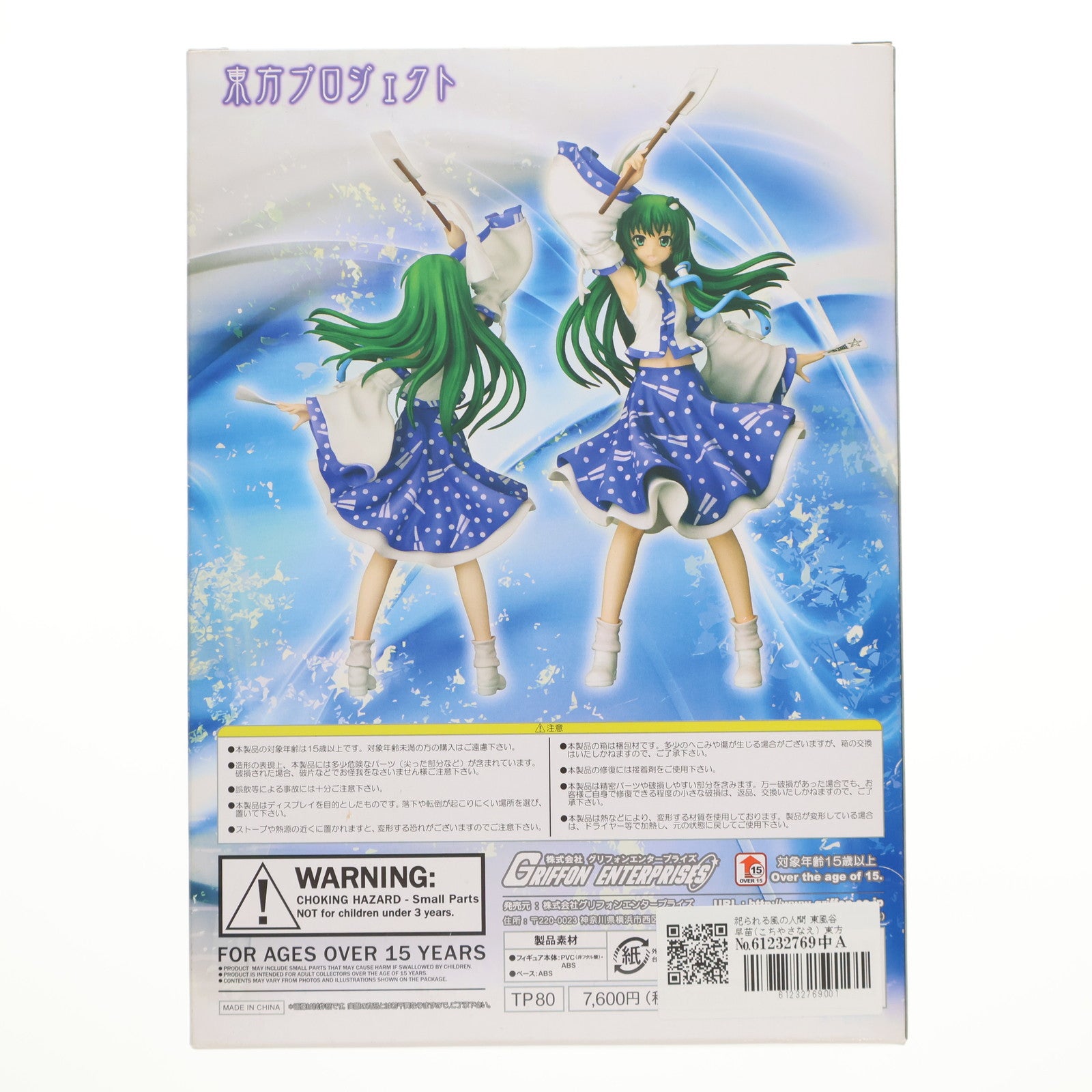 【中古即納】[FIG] 祀られる風の人間 東風谷早苗(こちやさなえ) 東方Project 1/8 完成品 フィギュア グリフォンエンタープライズ(20110630)
