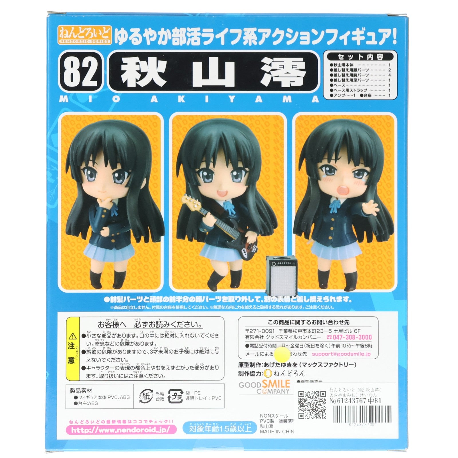 【中古即納】[FIG] ねんどろいど 082 秋山澪(あきやまみお) けいおん! 完成品 可動フィギュア グッドスマイルカンパニー(20100930)