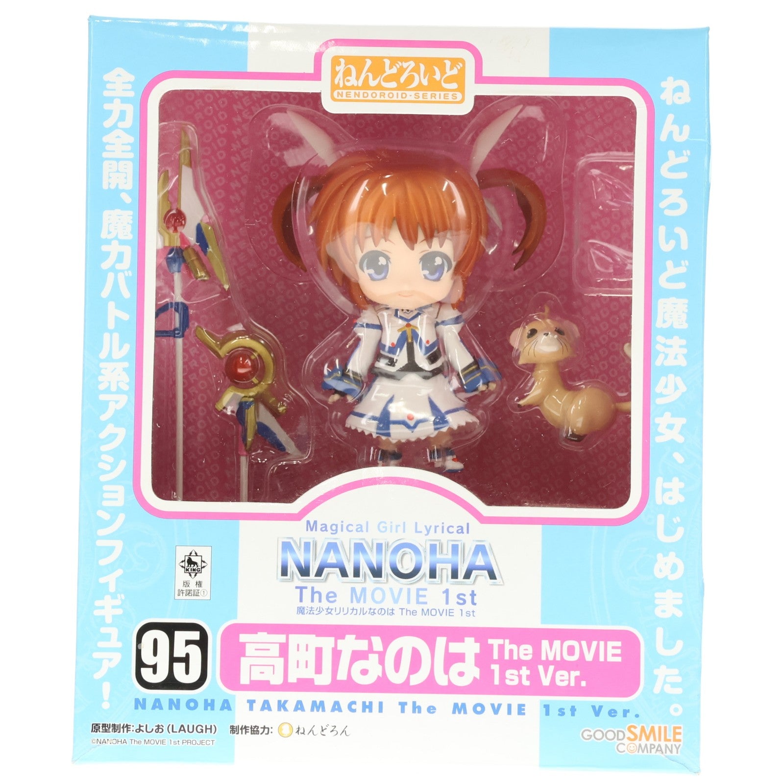 【中古即納】[FIG] ねんどろいど 095 高町なのは The MOVIE 1st Ver. 魔法少女リリカルなのは 完成品 可動フィギュア グッドスマイルカンパニー(20100226)