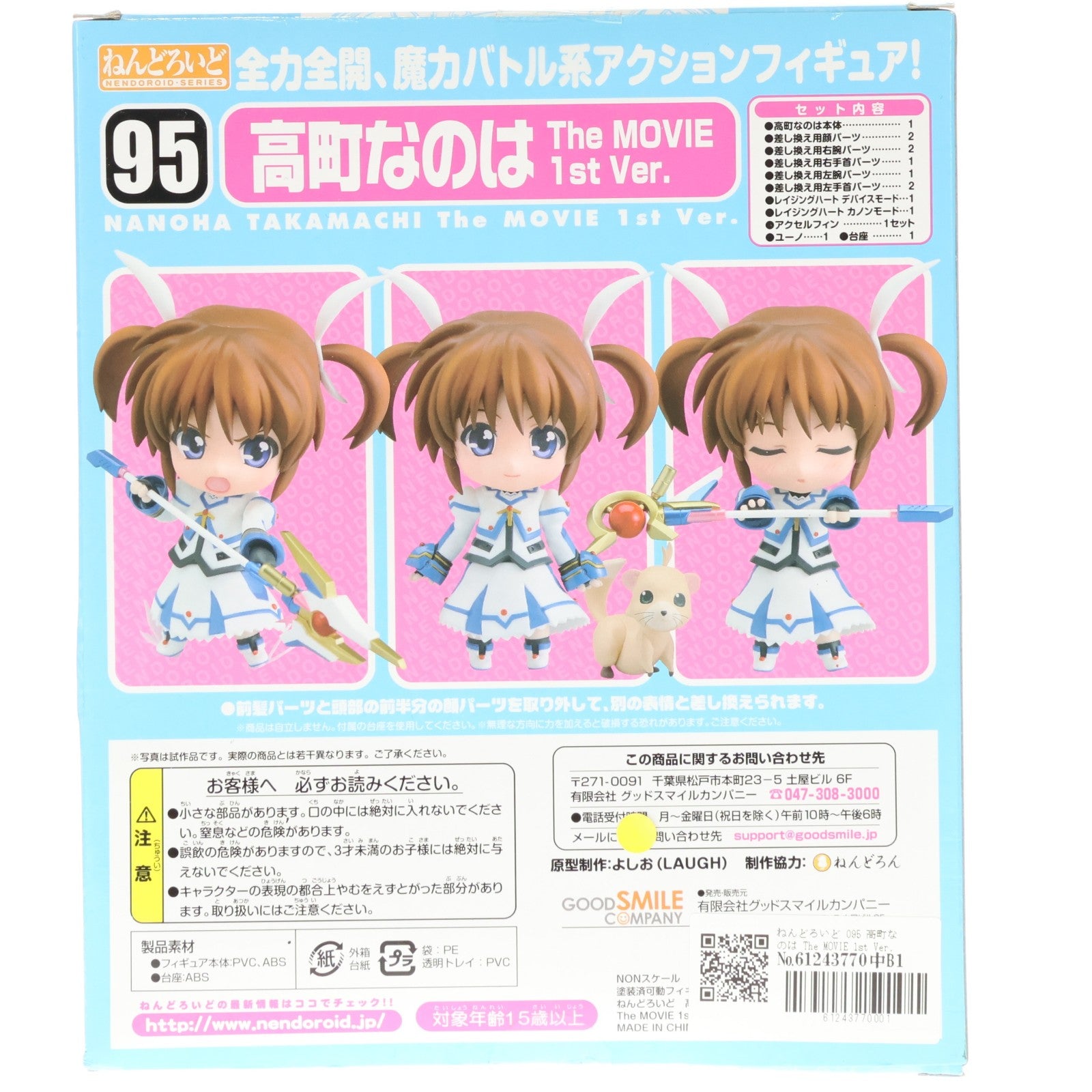 【中古即納】[FIG] ねんどろいど 095 高町なのは The MOVIE 1st Ver. 魔法少女リリカルなのは 完成品 可動フィギュア グッドスマイルカンパニー(20100226)