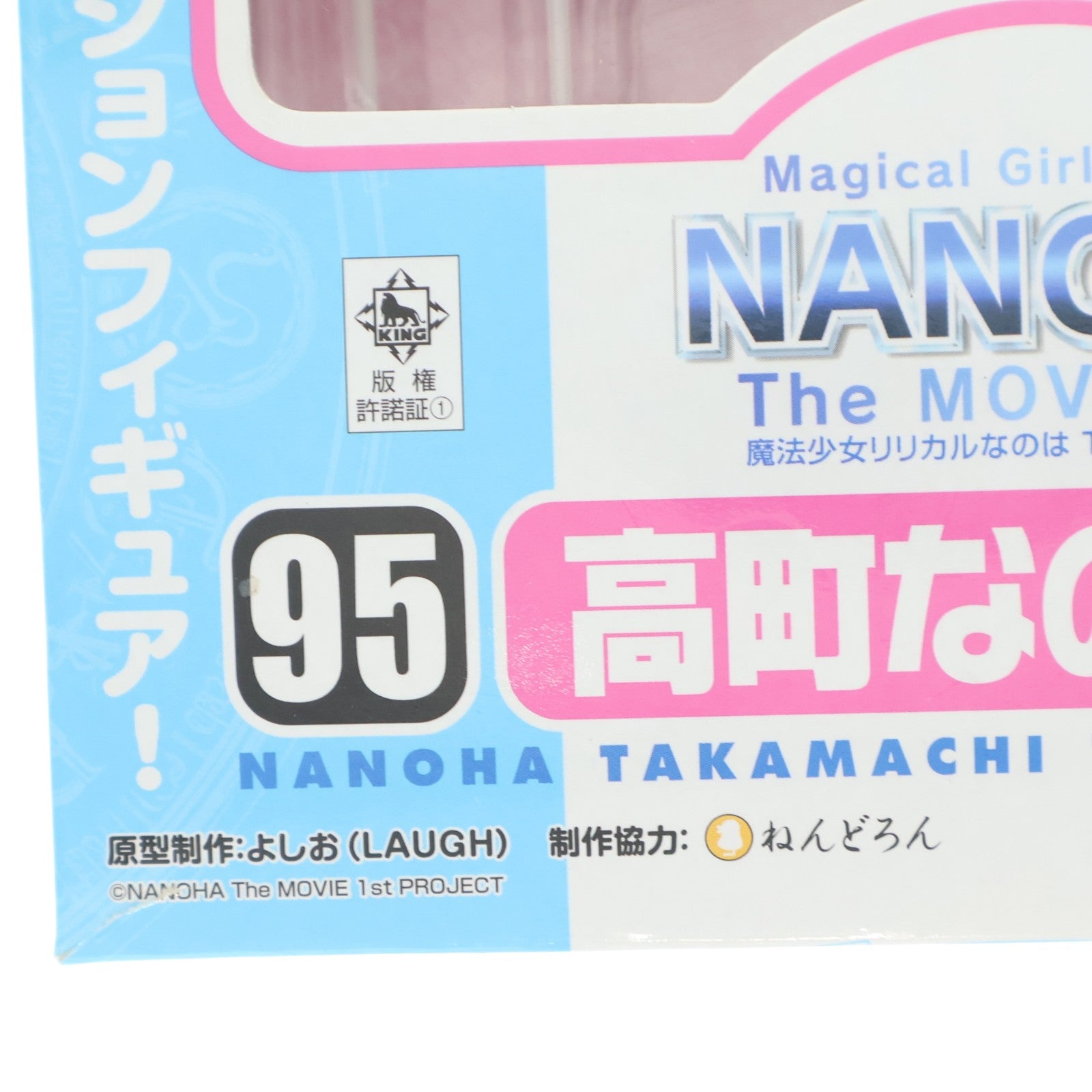 【中古即納】[FIG] ねんどろいど 095 高町なのは The MOVIE 1st Ver. 魔法少女リリカルなのは 完成品 可動フィギュア グッドスマイルカンパニー(20100226)