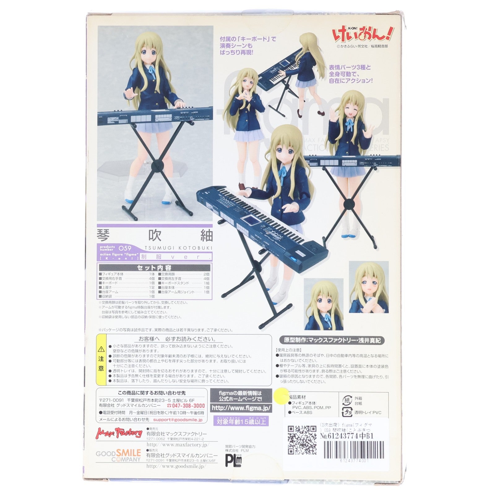 【中古即納】[FIG] (2次出荷) figma(フィグマ) 059 琴吹紬(ことぶきつむぎ) 制服ver. けいおん! 完成品 可動フィギュア マックスファクトリー(20100729)