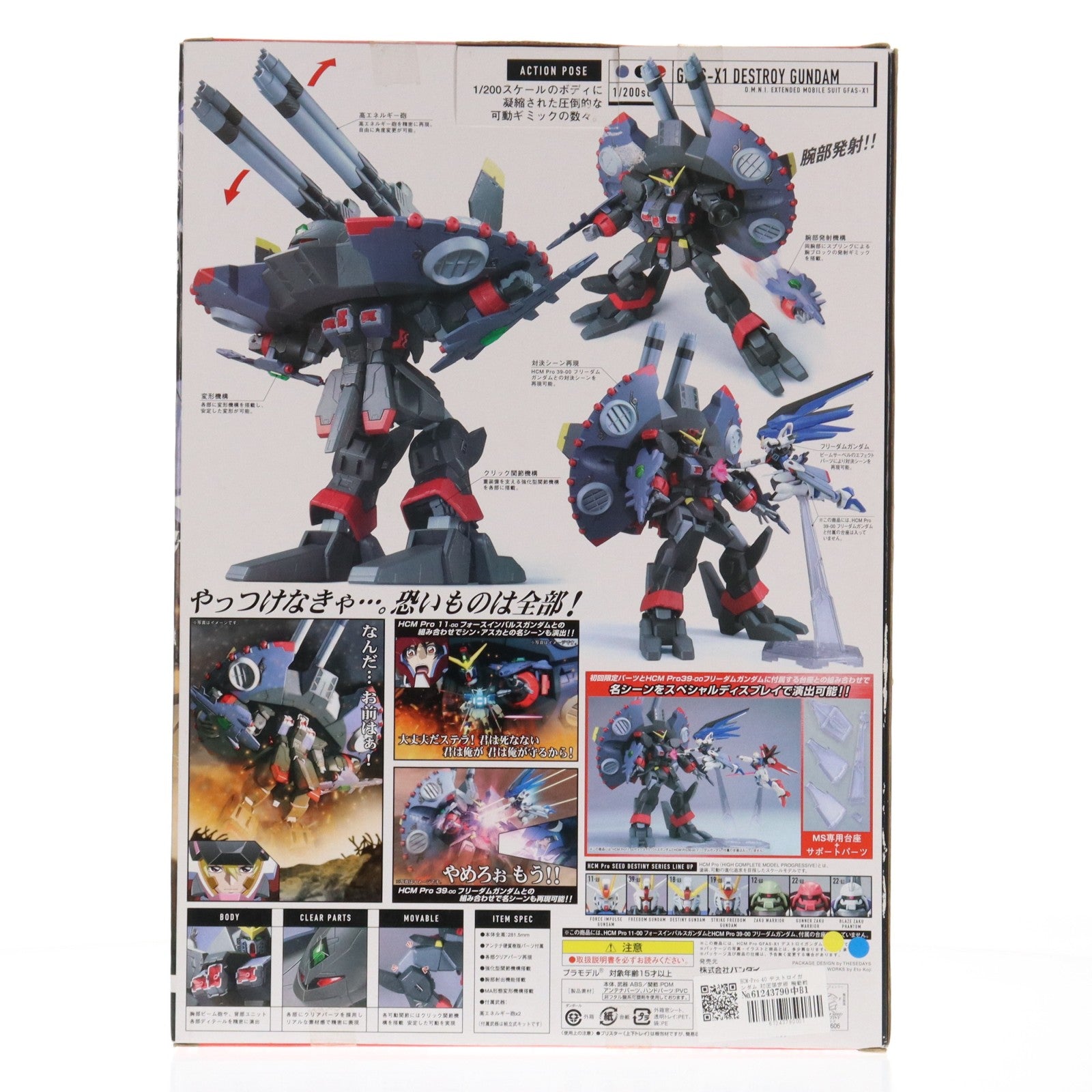 【中古即納】[FIG] HCM-Pro 40 デストロイガンダム 初回限定版 機動戦士ガンダムSEED DESTINY(シード デスティニー) 完成品 可動フィギュア バンダイ(20070528)