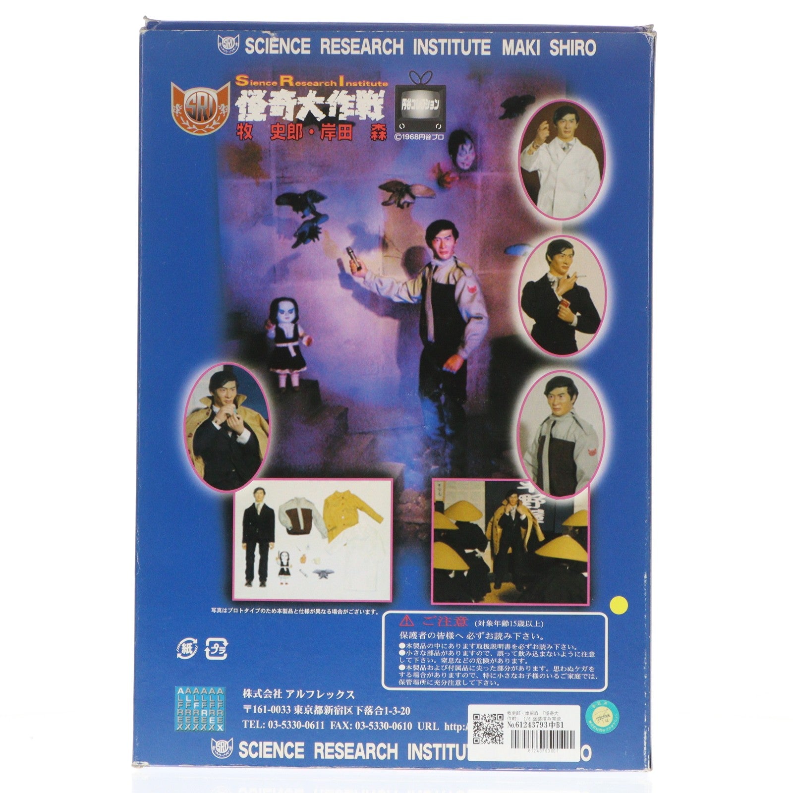 【中古即納】[FIG] 牧史郎・岸田森(まきしろう・きしだしん) 怪奇大作戦 1/6 完成品 可動フィギュア アルフレックス(20021220)