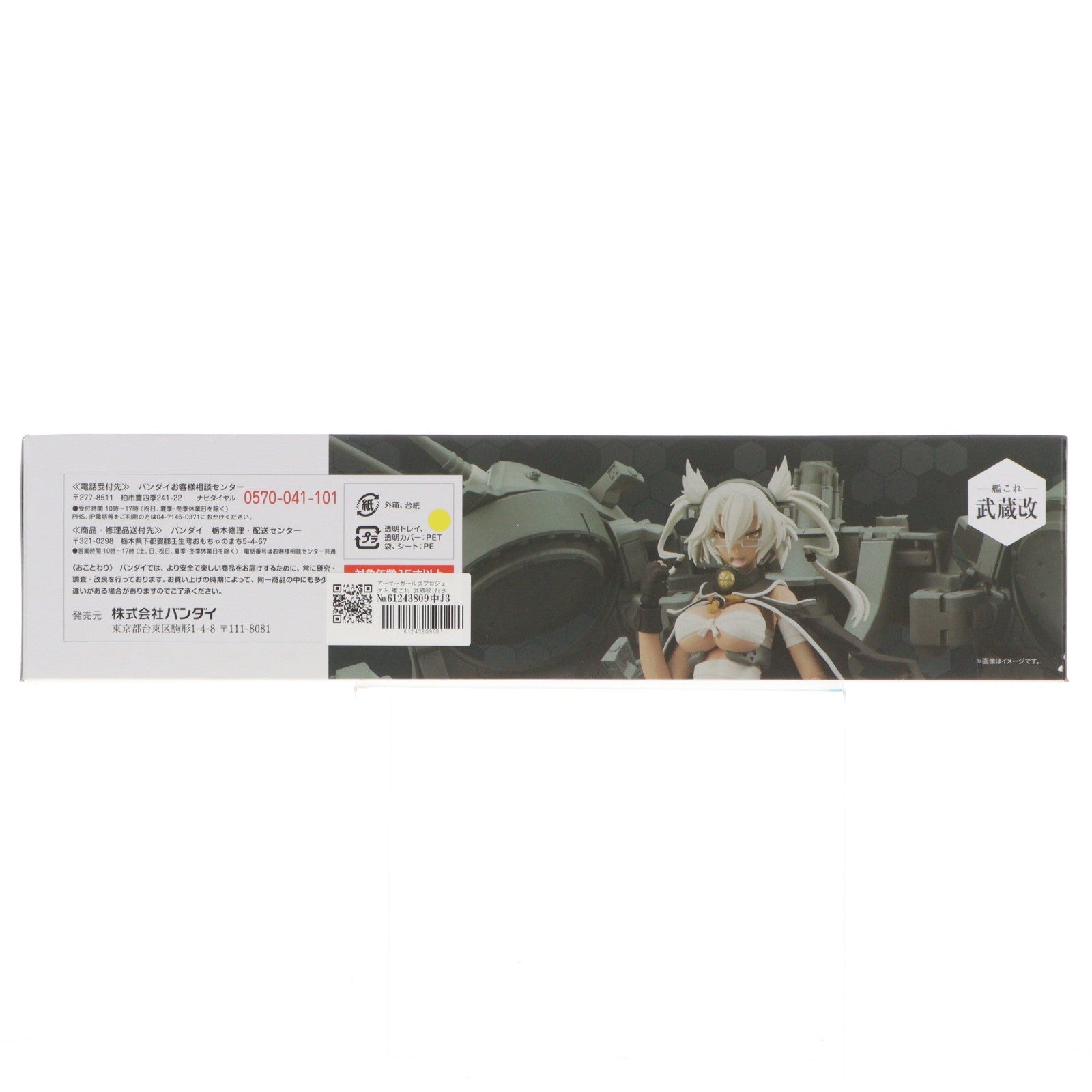 【中古即納】[FIG] アーマーガールズプロジェクト 艦これ 武蔵改(むさしかい) 艦隊これくしょん -艦これ- 完成品 可動フィギュア バンダイ(20150627)