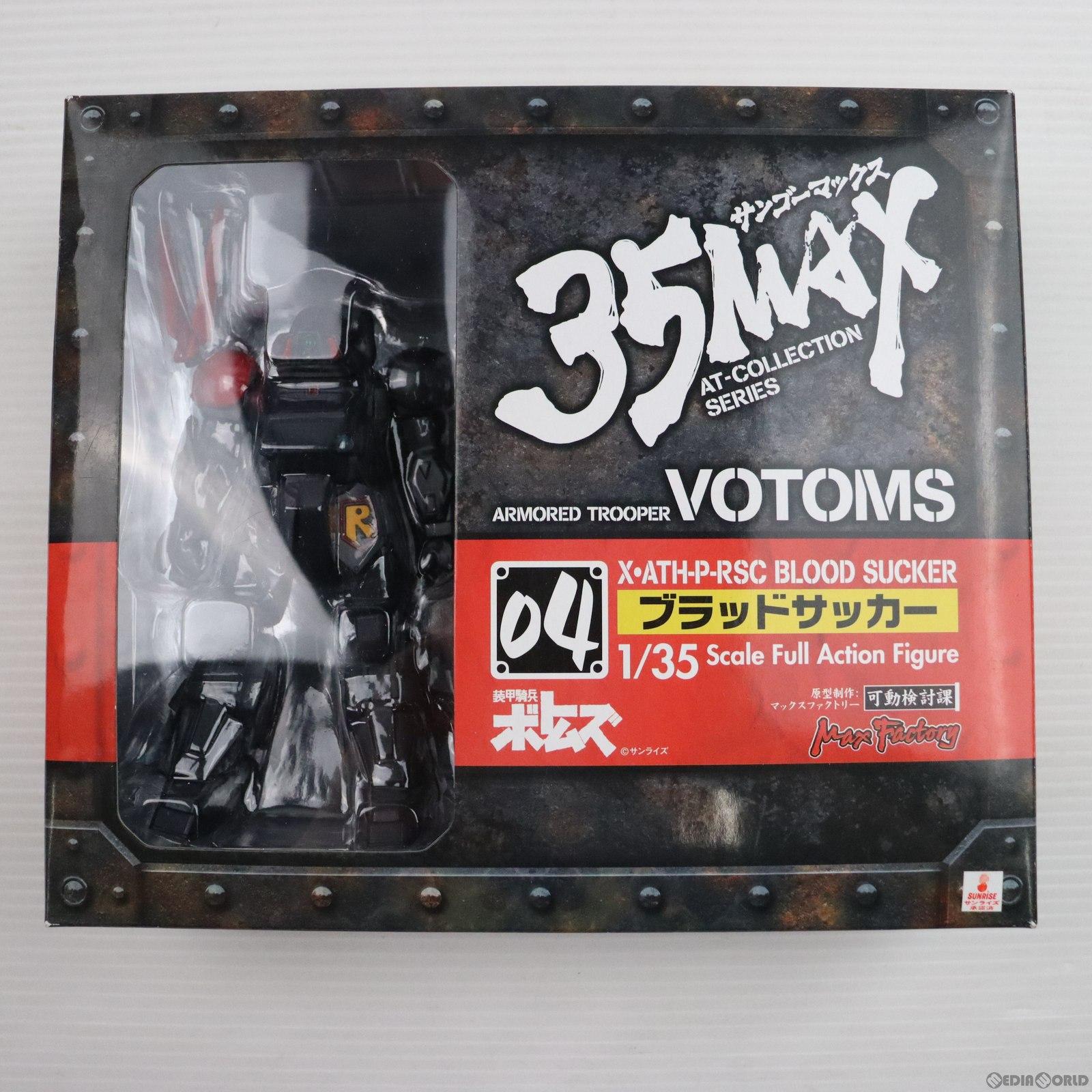 【中古即納】[FIG] 35MAX AT-COLLECTION SERIES 04 ブラッドサッカー 装甲騎兵ボトムズ 1/35 完成品 可動フィギュア マックスファクトリー(20060923)