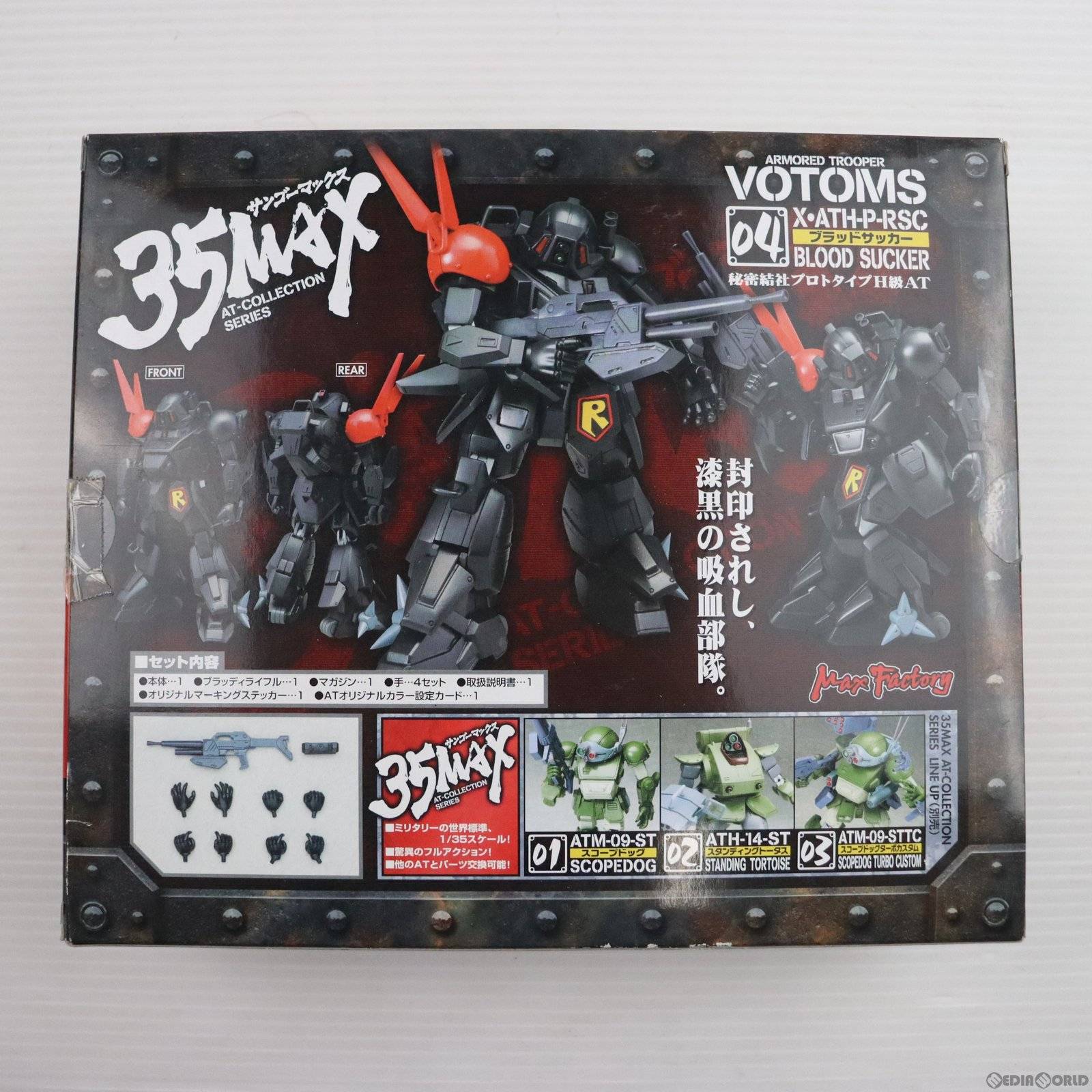 【中古即納】[FIG] 35MAX AT-COLLECTION SERIES 04 ブラッドサッカー 装甲騎兵ボトムズ 1/35 完成品 可動フィギュア マックスファクトリー(20060923)