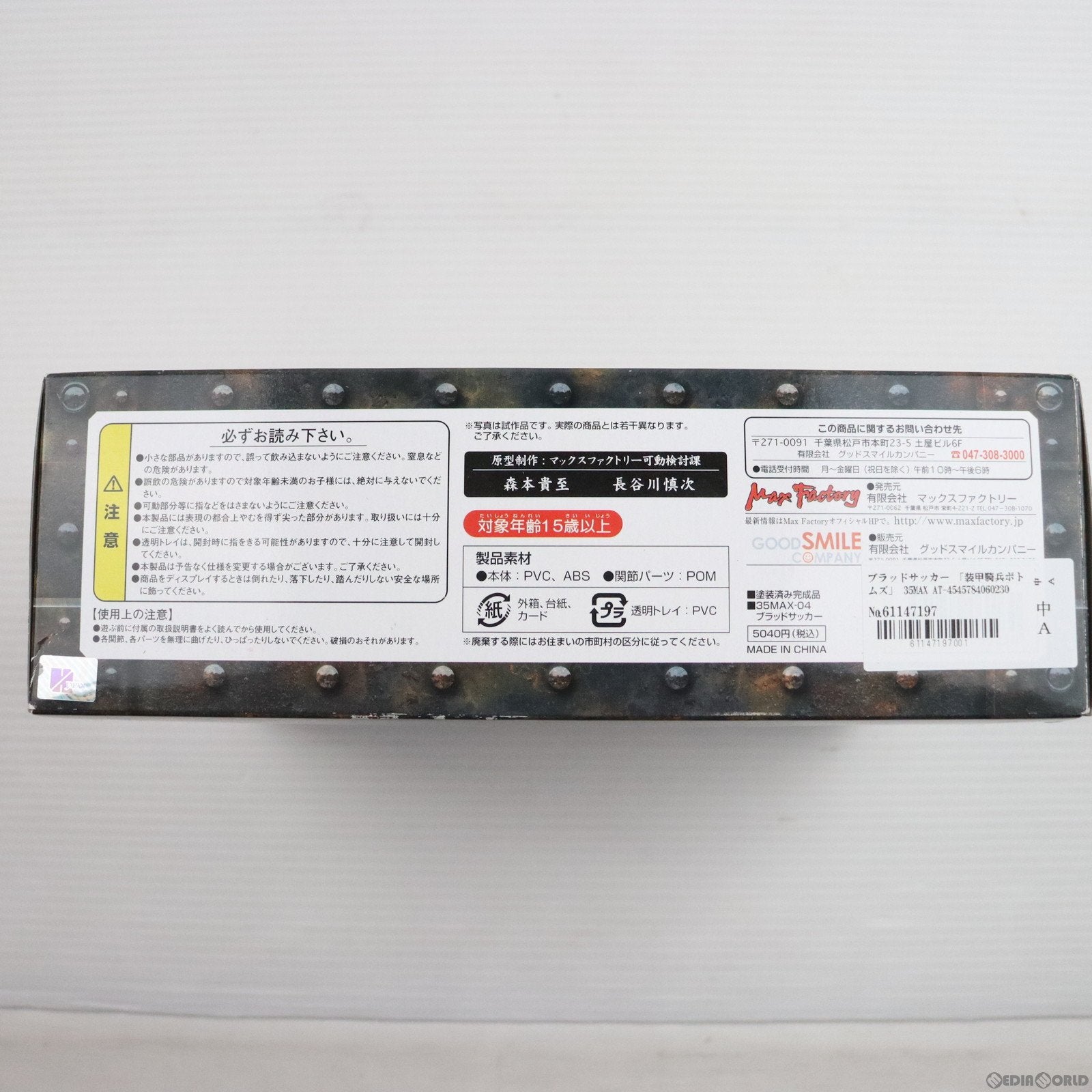 【中古即納】[FIG] 35MAX AT-COLLECTION SERIES 04 ブラッドサッカー 装甲騎兵ボトムズ 1/35 完成品 可動フィギュア マックスファクトリー(20060923)