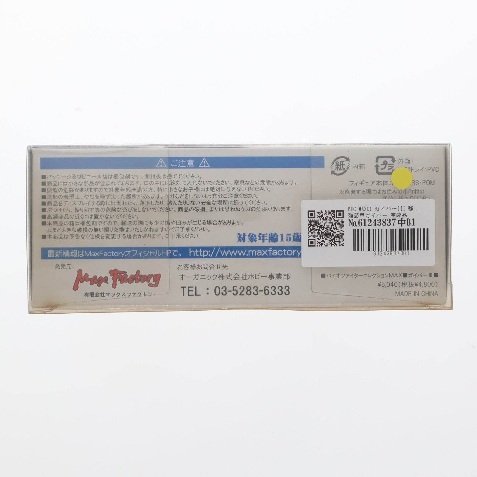【中古即納】[FIG] BFC-MAX01 ガイバーIII 強殖装甲ガイバー 完成品 可動フィギュア マックスファクトリー(20050820)