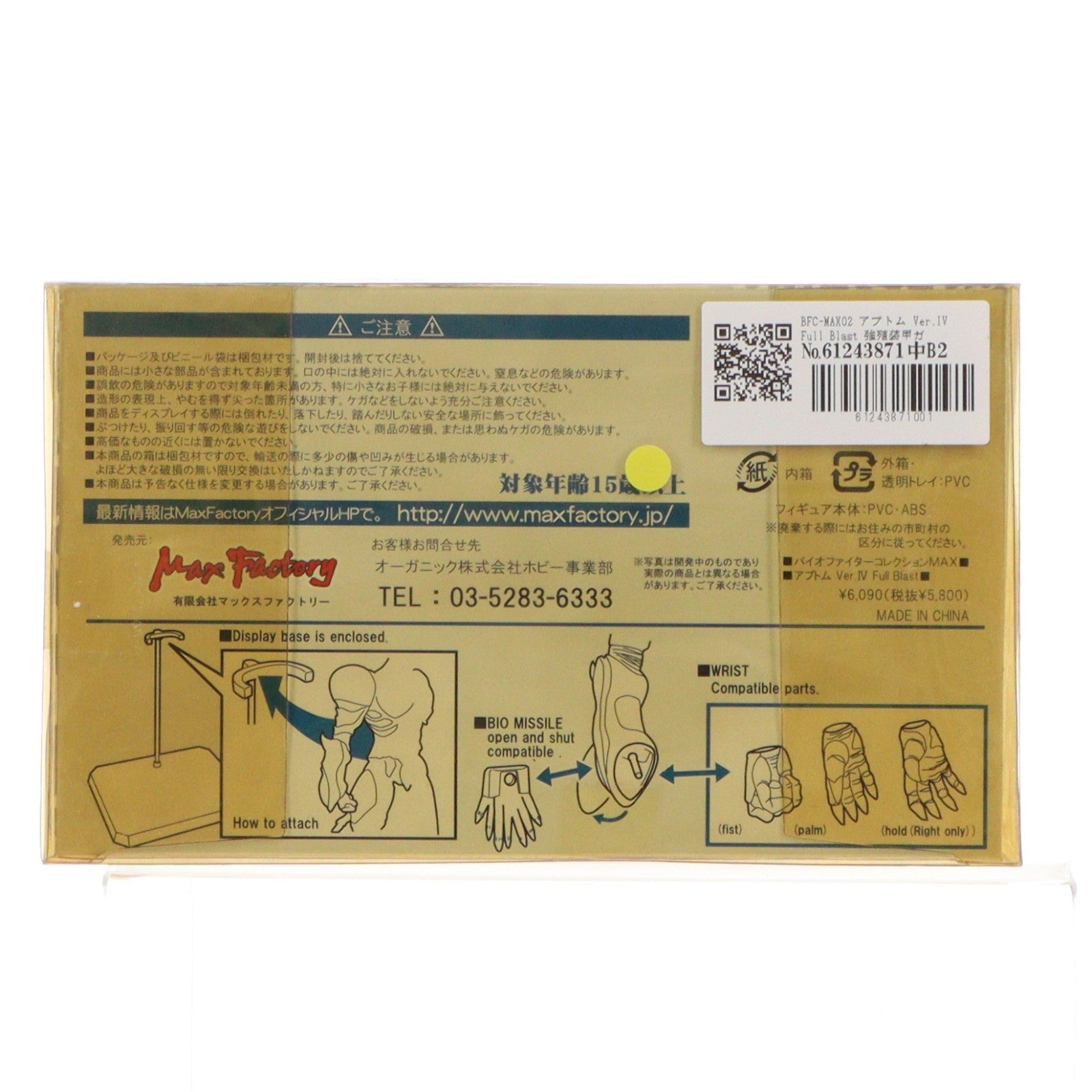 【中古即納】[FIG] BFC-MAX02 アプトム Ver.IV Full Blast 強殖装甲ガイバー 完成品 可動フィギュア マックスファクトリー(20041218)