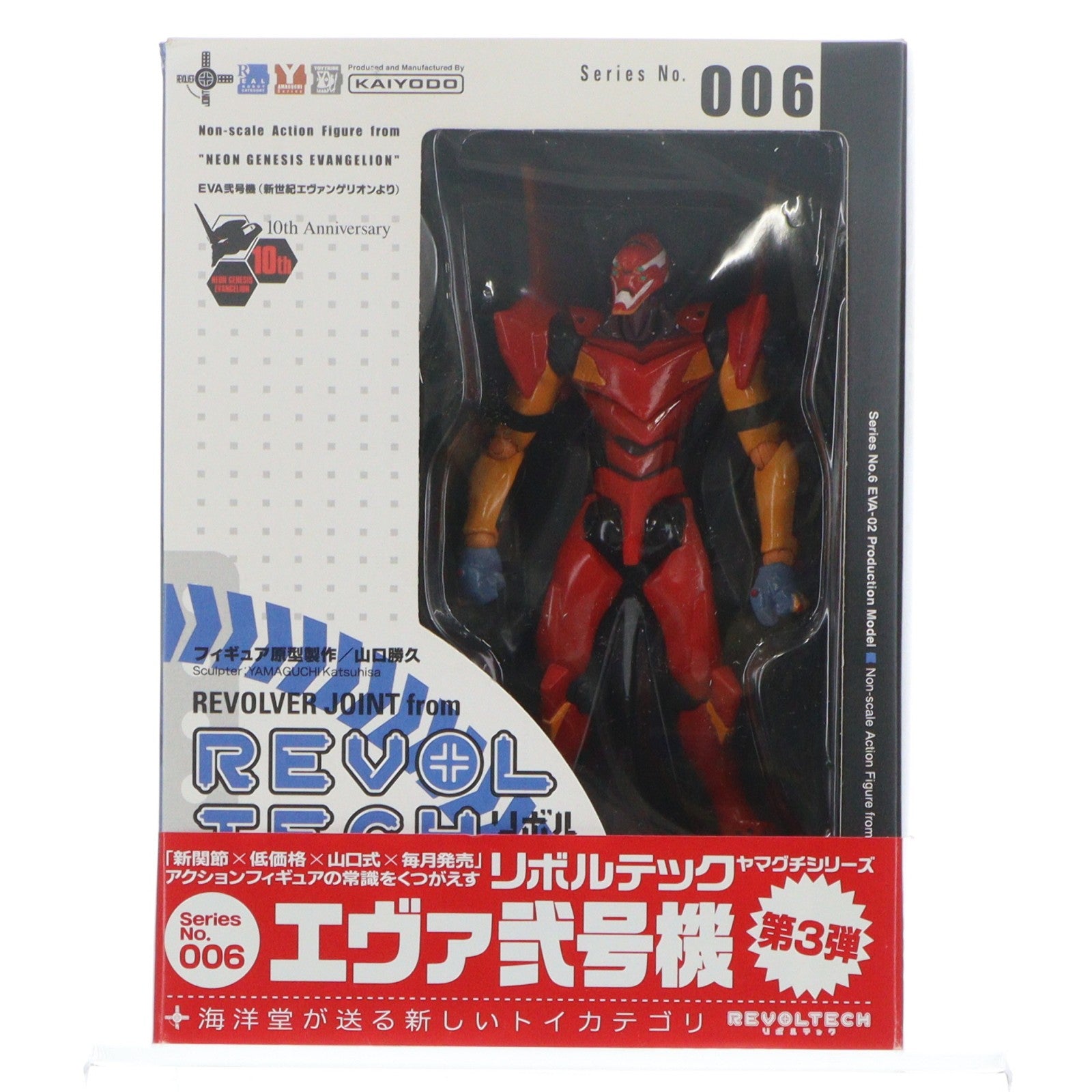 【中古即納】[FIG] リボルテックヤマグチ No.006 エヴァンゲリオン弐号機 新世紀エヴァンゲリオン 完成品 可動フィギュア 海洋堂(20060714)
