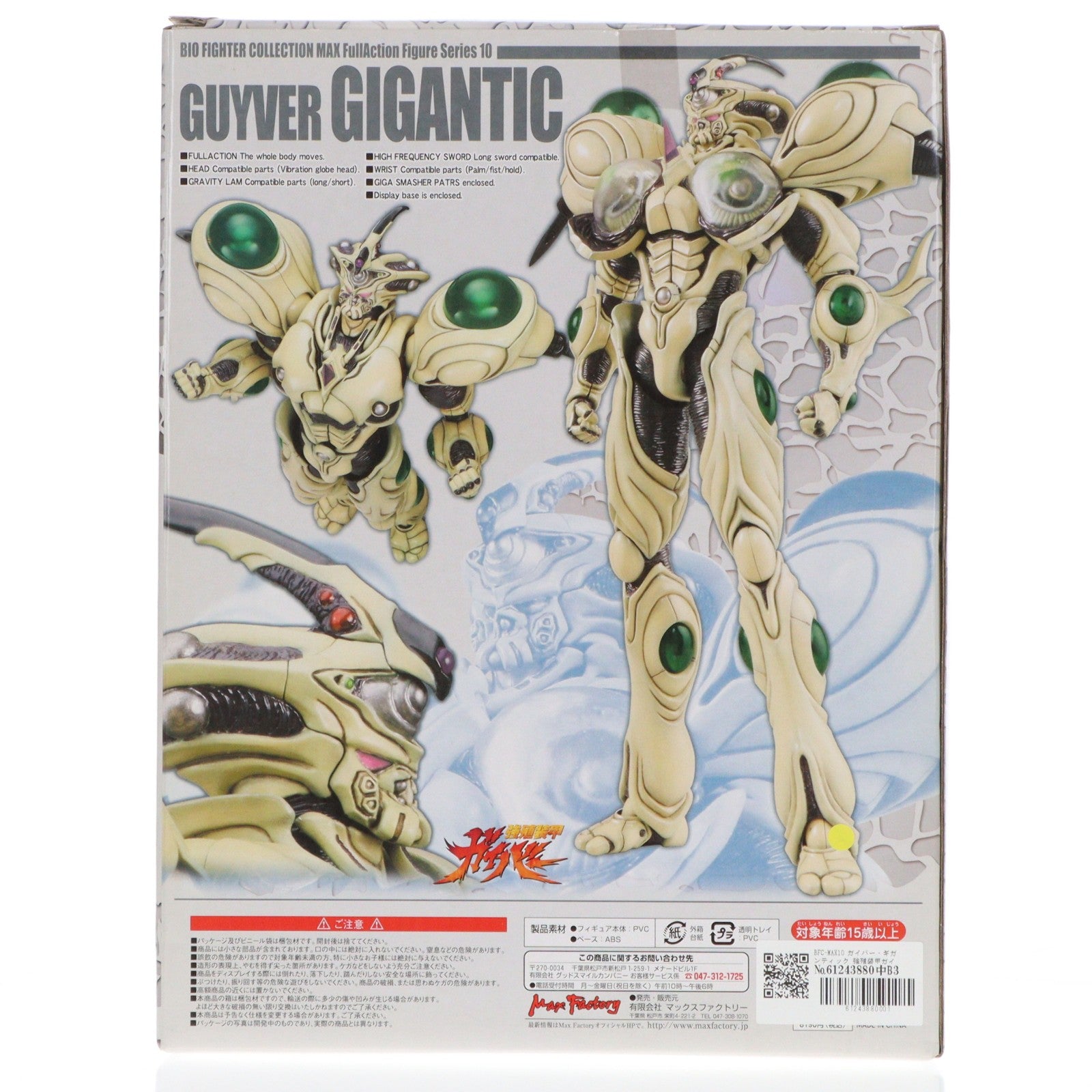 【中古即納】[FIG] BFC-MAX10 ガイバー・ギガンティック 強殖装甲ガイバー 完成品 可動フィギュア マックスファクトリー(20060306)