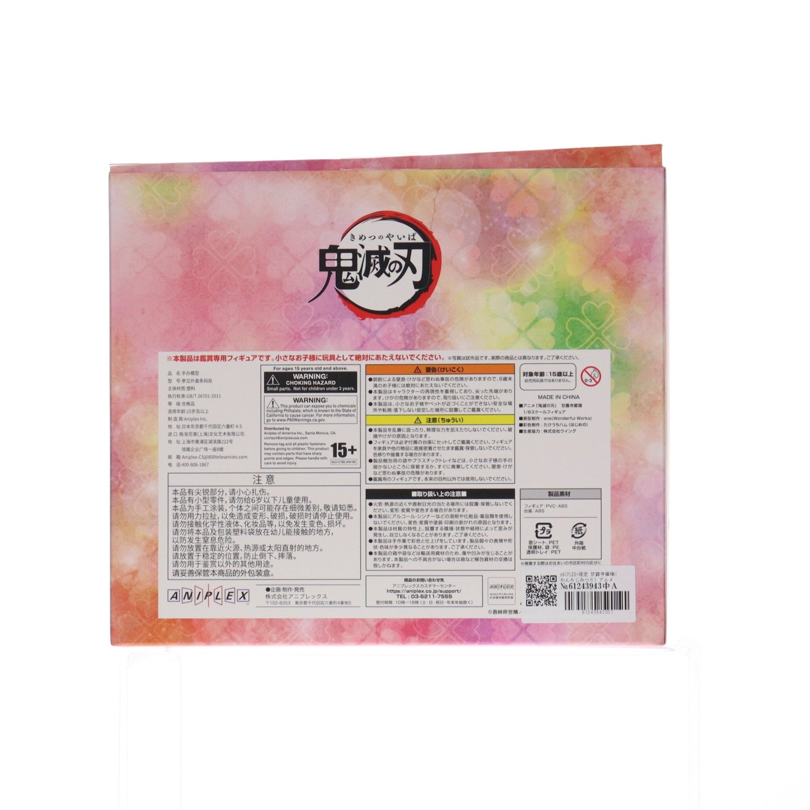 【中古即納】[FIG] ANIPLEX+限定 甘露寺蜜璃(かんろじみつり) アニメ「鬼滅の刃」 1/8 完成品 フィギュア(MD23-0212001) アニプレックス(20241130)