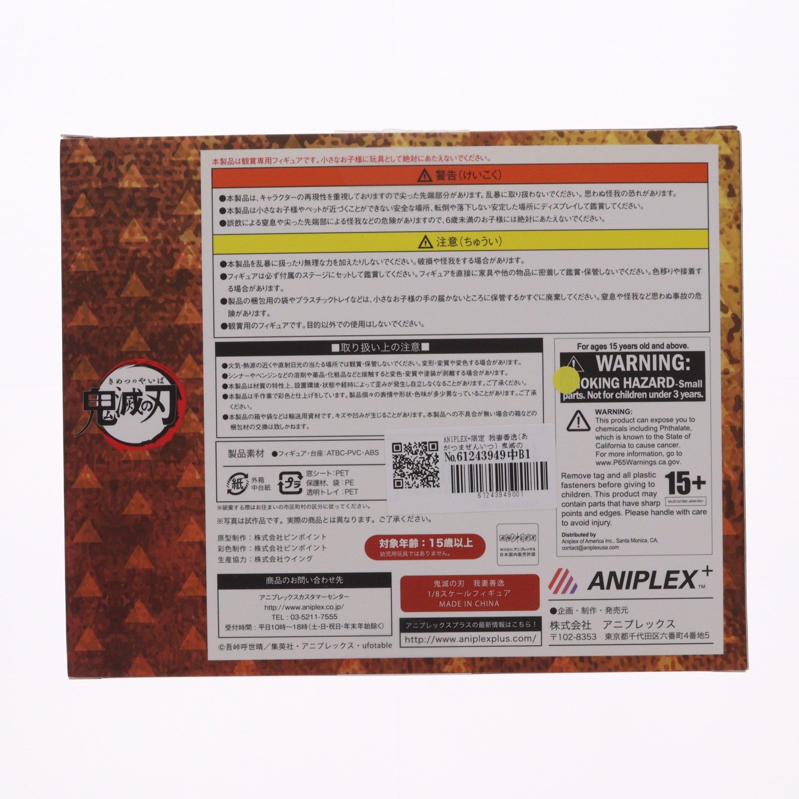 【中古即納】[FIG] ANIPLEX+限定 我妻善逸(あがつまぜんいつ) 鬼滅の刃 1/8 完成品 フィギュア(MD19-0601001) アニプレックス(20201031)