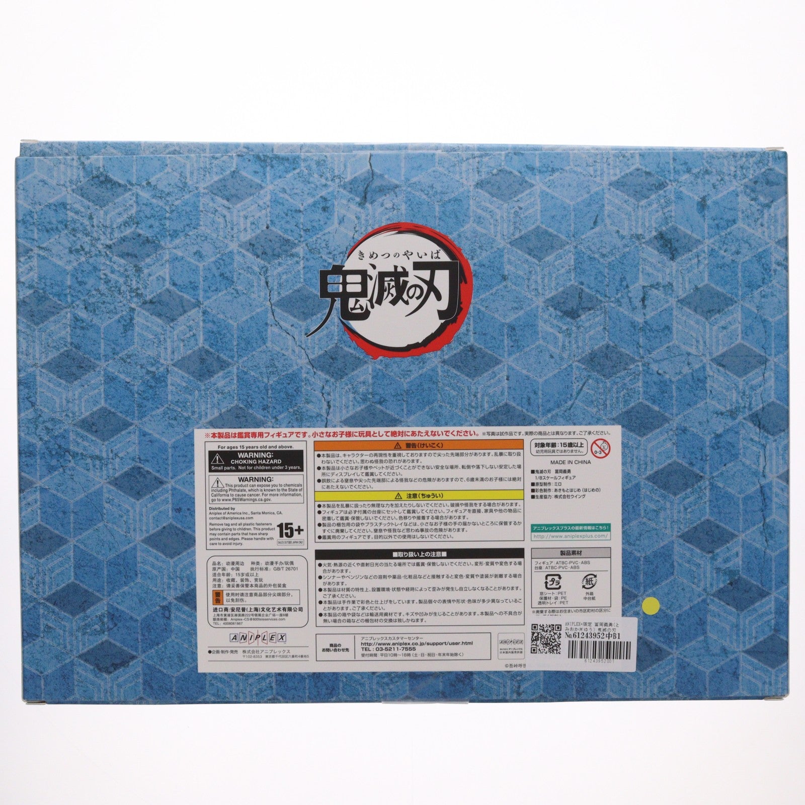 【中古即納】[FIG] ANIPLEX+限定 冨岡義勇(とみおかぎゆう) 鬼滅の刃 1/8 完成品 フィギュア(MD19-1108001) アニプレックス(20210731)