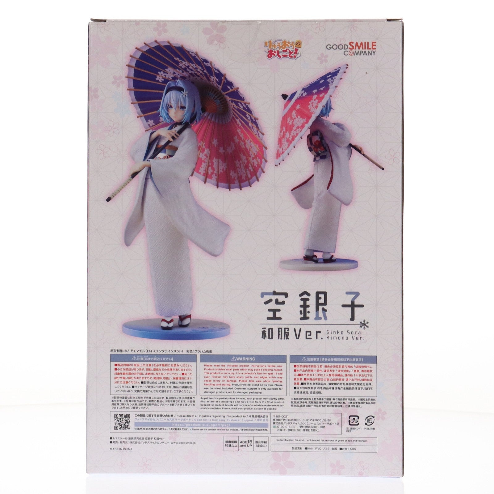 【中古即納】[FIG] GOODSMILE ONLINE SHOP限定 空銀子(そらぎんこ) 和服Ver. りゅうおうのおしごと! 1/7 完成品 フィギュア グッドスマイルカンパニー(20221031)