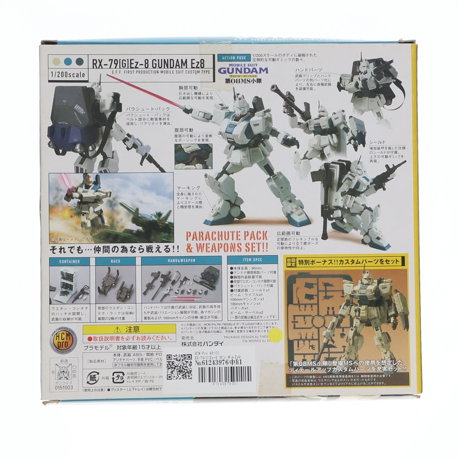 【中古即納】[FIG] HCM-Pro 46-00 RX-79(G)Ez-8 ガンダムEz8 初回限定スペシャルパック 機動戦士ガンダム 第08MS小隊 1/200 完成品 可動フィギュア バンダイ(20071118)
