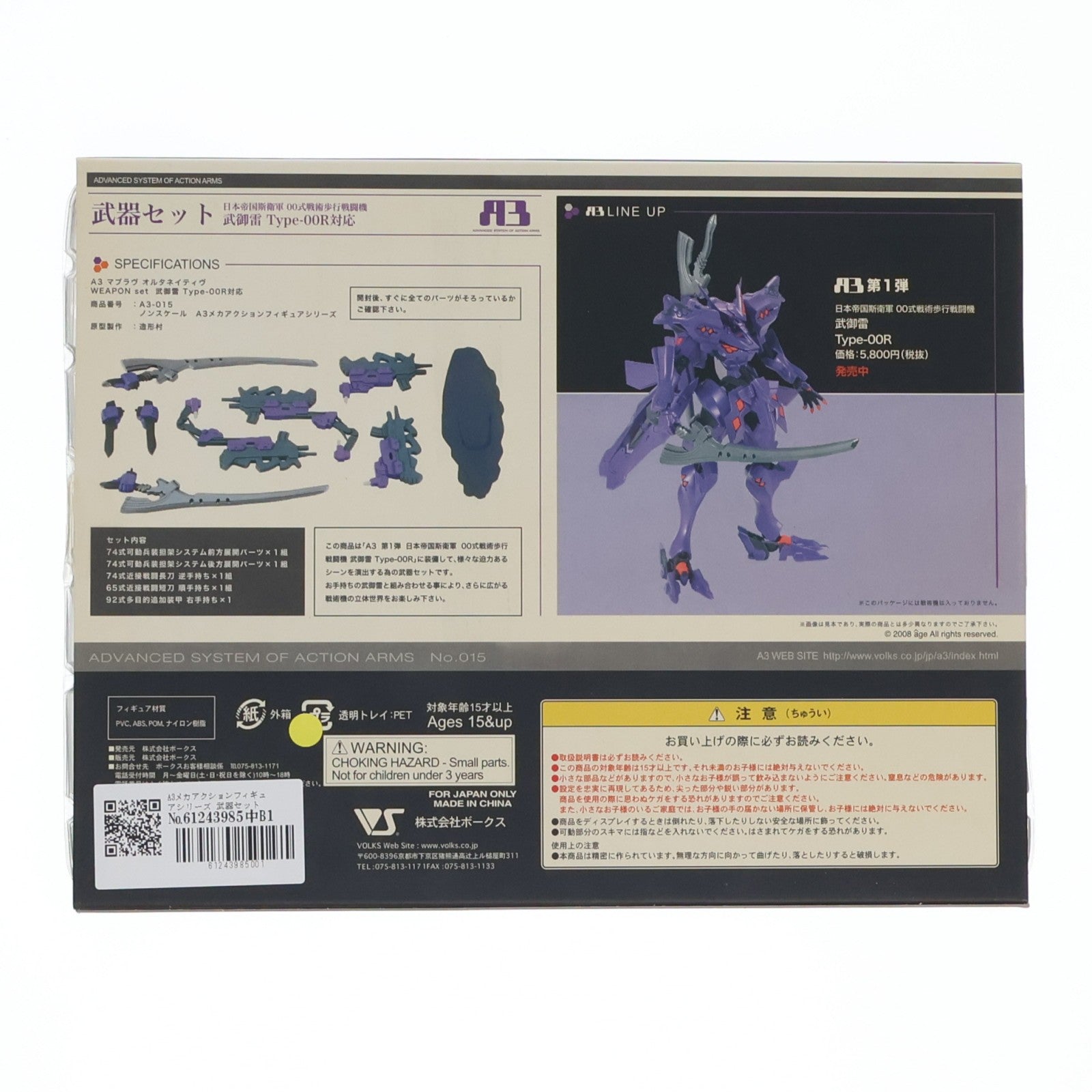 【中古即納】[FIG] A3メカアクションフィギュアシリーズ 武器セット 日本帝国斯衛軍 00式戦術歩行戦闘機 武御雷 Type-00R対応 マブラヴ オルタネイティヴ フィギュア用アクセサリ ボークスショップ&ホビー天国ウェブ限定 ボークス(20071231)