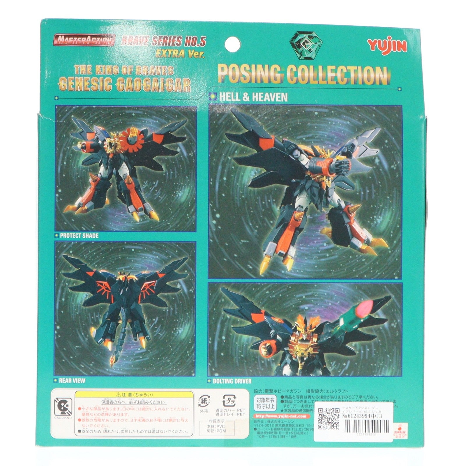 【中古即納】[FIG] マスターアクション ブレイブシリーズ NO.5 ジェネシックガオガイガー エクストラVer. 勇者王ガオガイガーFINAL 完成品 可動フィギュア ユージン(20030530)