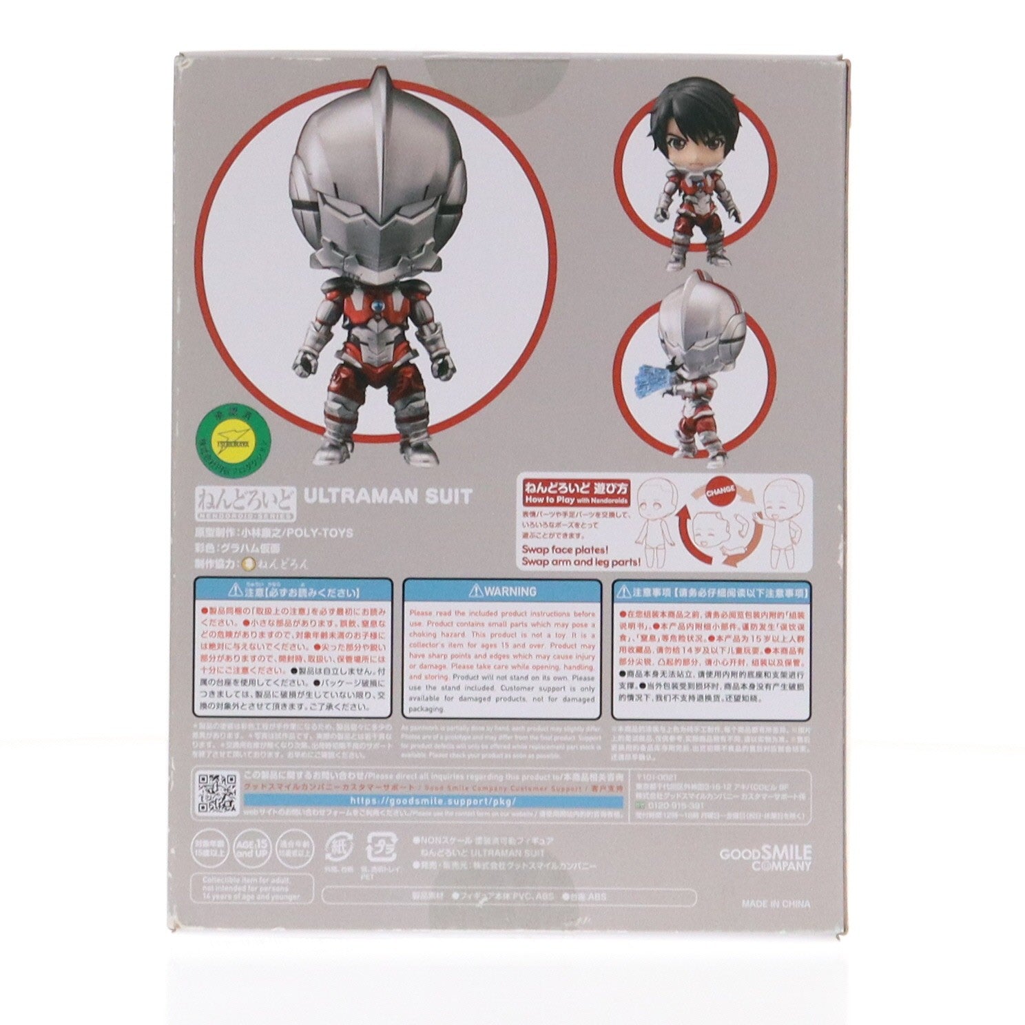 【中古即納】[FIG] ねんどろいど 1325 ULTRAMAN SUIT(ウルトラマン スーツ) 完成品 可動フィギュア アクアマリン(20230413)